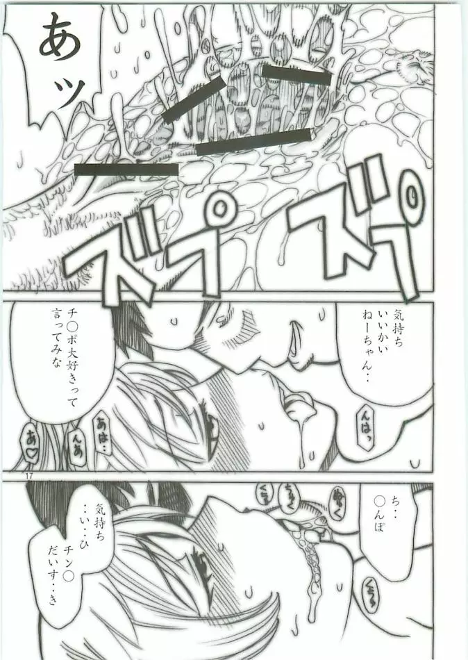 スラストランブル 二学期 - page17