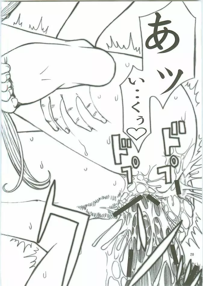 スラストランブル 二学期 - page20