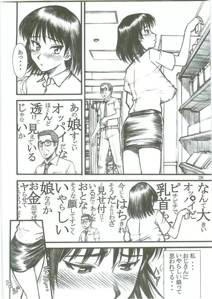 スラストランブル 二学期 - page28