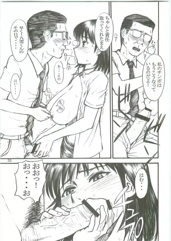 スラストランブル 二学期 - page33