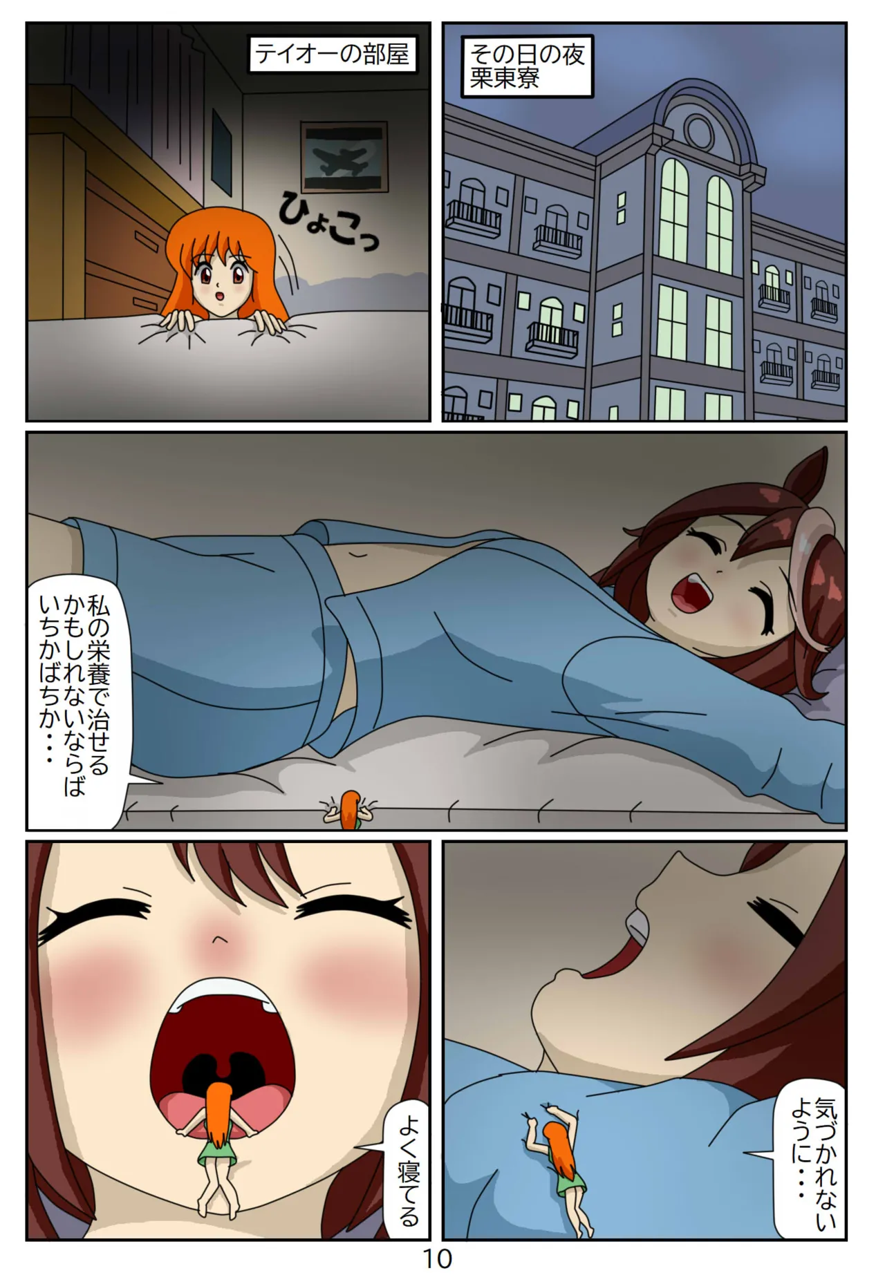 喰われトレーナーヒトミちゃん8 トウカイテイオー - page10