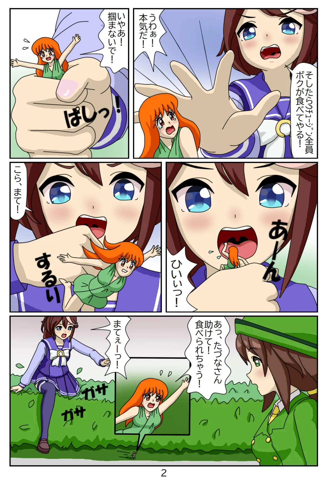 喰われトレーナーヒトミちゃん8 トウカイテイオー - page3