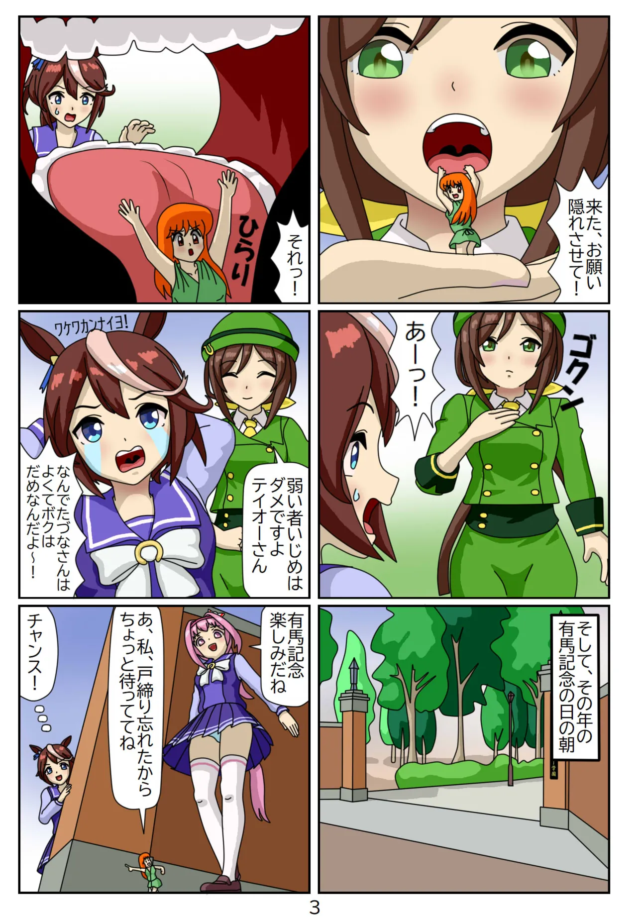 喰われトレーナーヒトミちゃん8 トウカイテイオー - page4