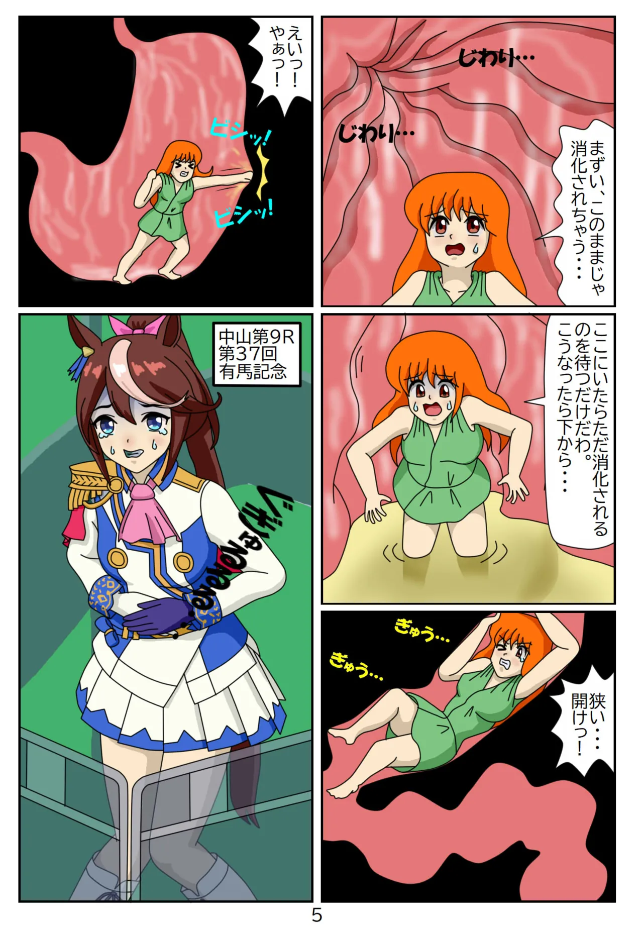 喰われトレーナーヒトミちゃん8 トウカイテイオー - page6