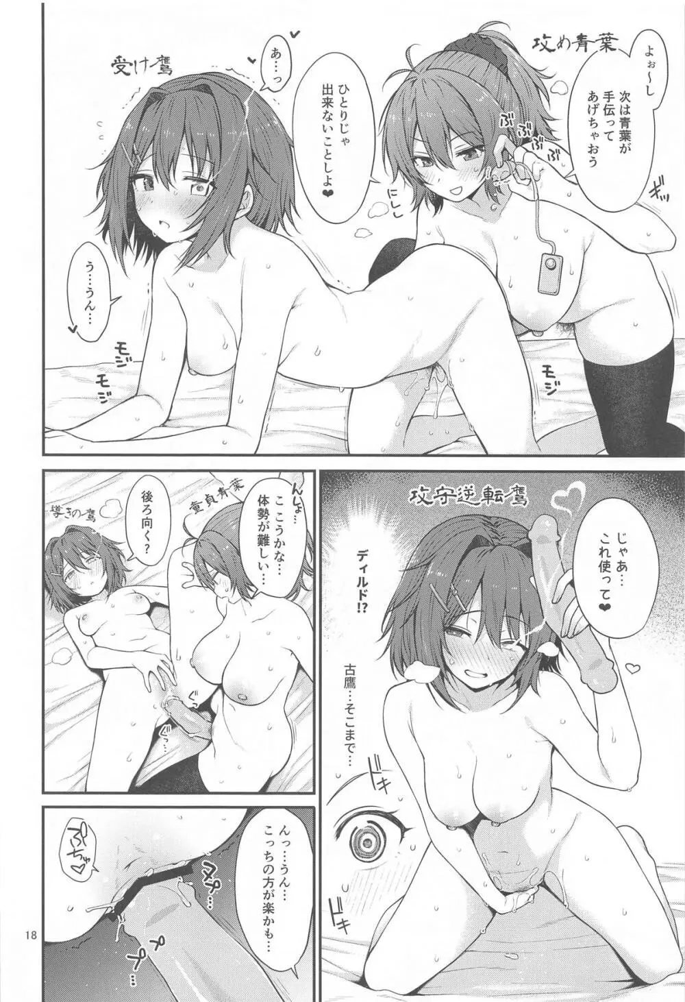 くんずほぐれつフルタカアオバ - page17