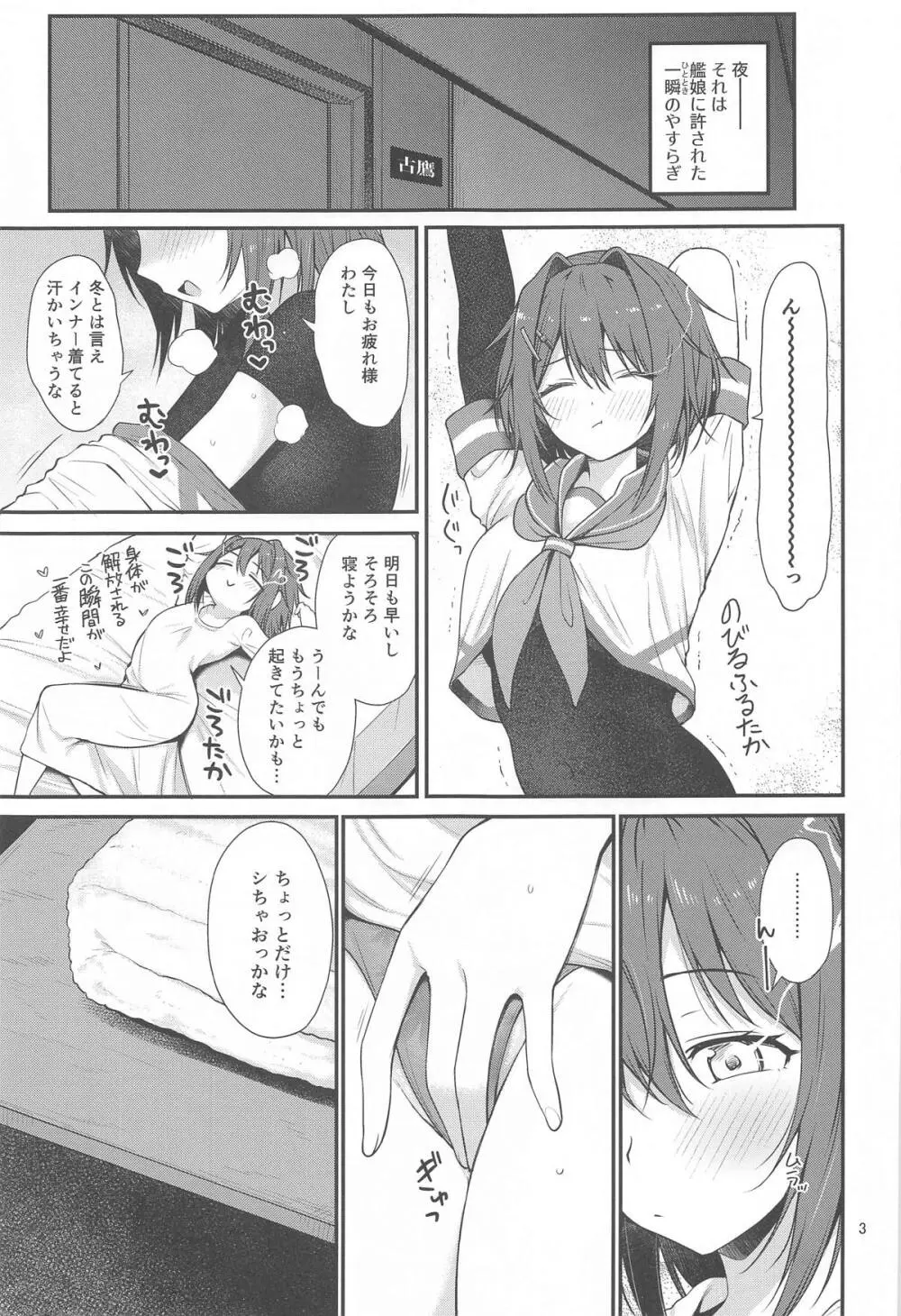くんずほぐれつフルタカアオバ - page2