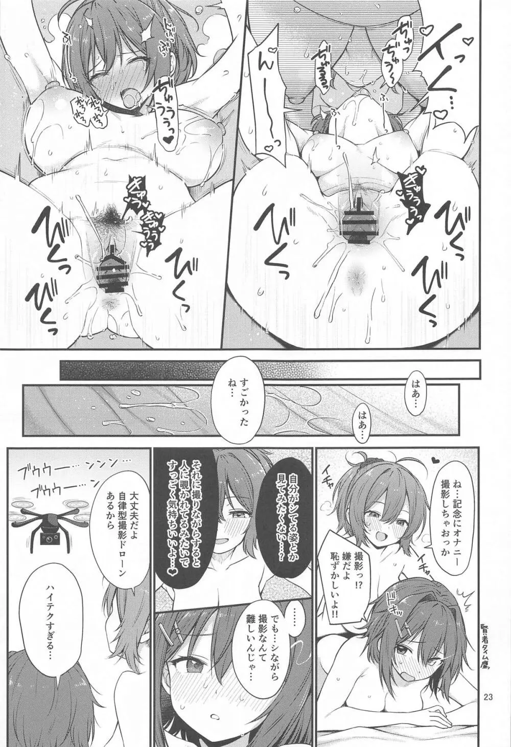 くんずほぐれつフルタカアオバ - page22