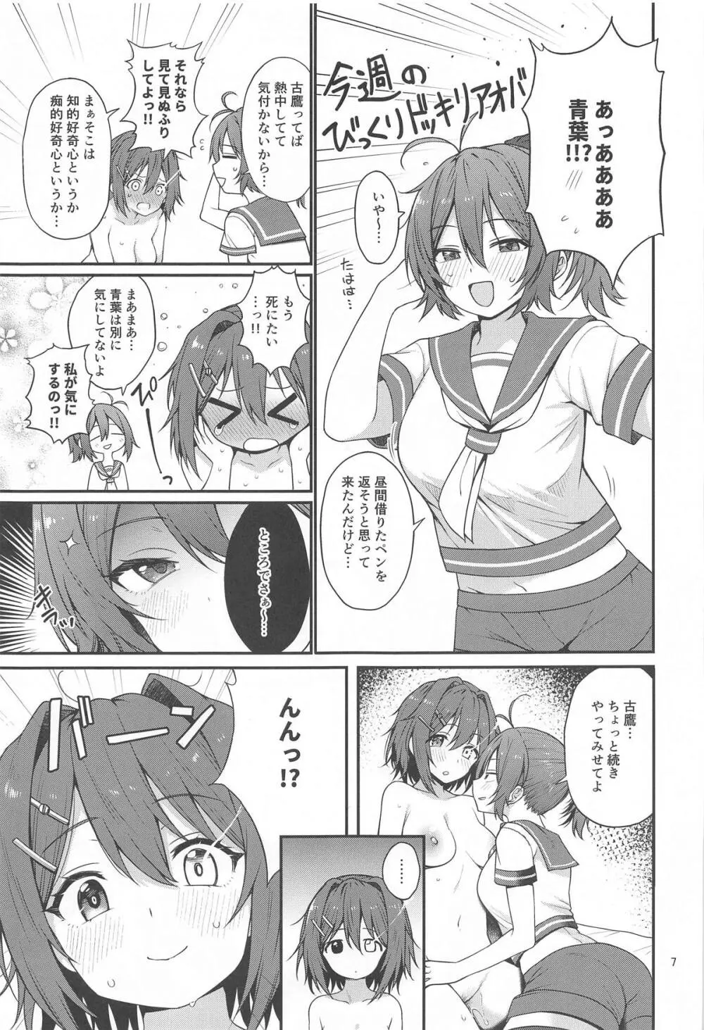 くんずほぐれつフルタカアオバ - page6