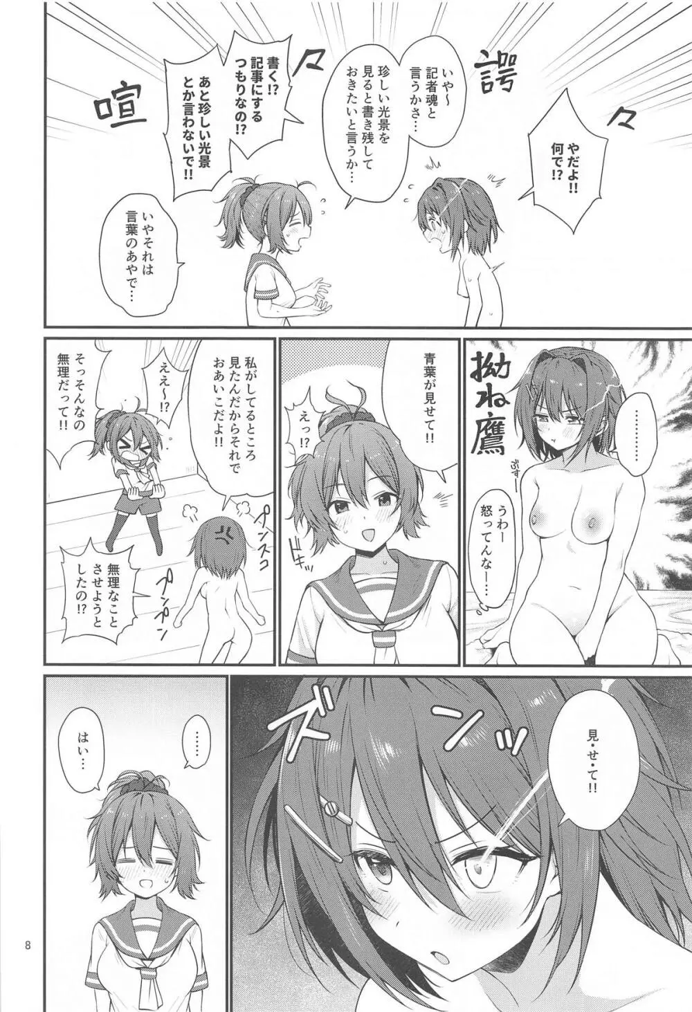 くんずほぐれつフルタカアオバ - page7
