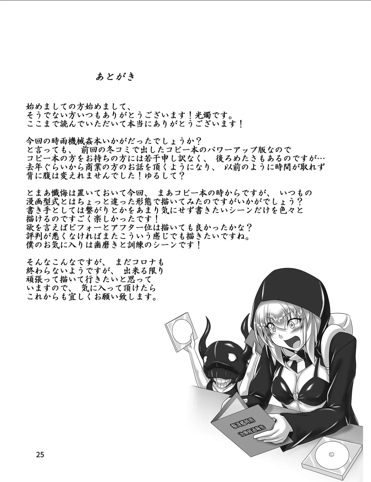 時雨機械式尋問2.5DX -僕の絶頂治療日誌- - page24