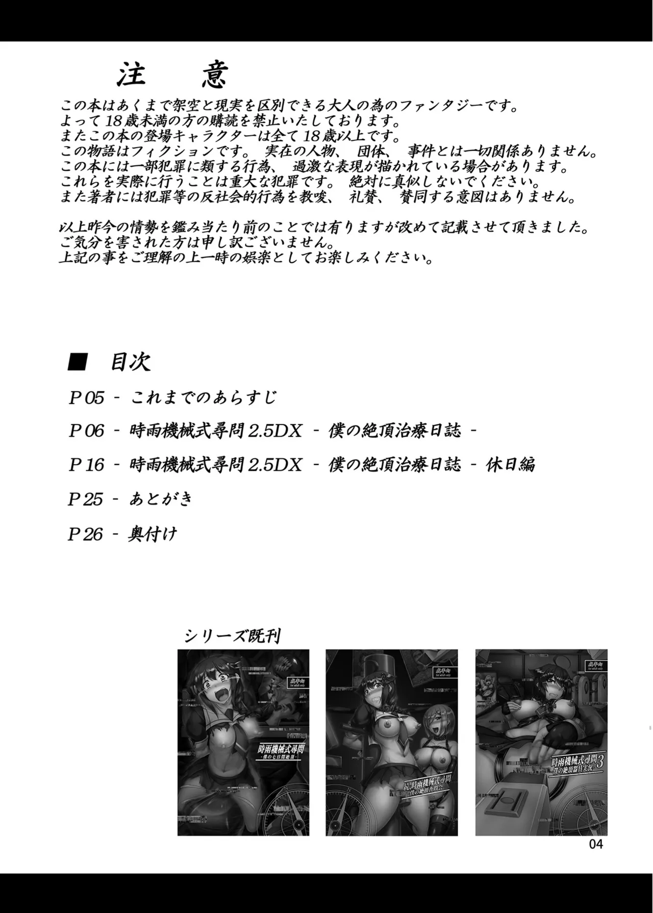 時雨機械式尋問2.5DX -僕の絶頂治療日誌- - page3