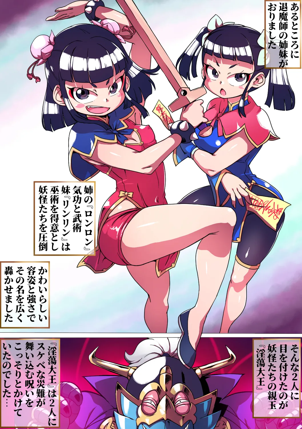 龍淫虎蕩 - page2