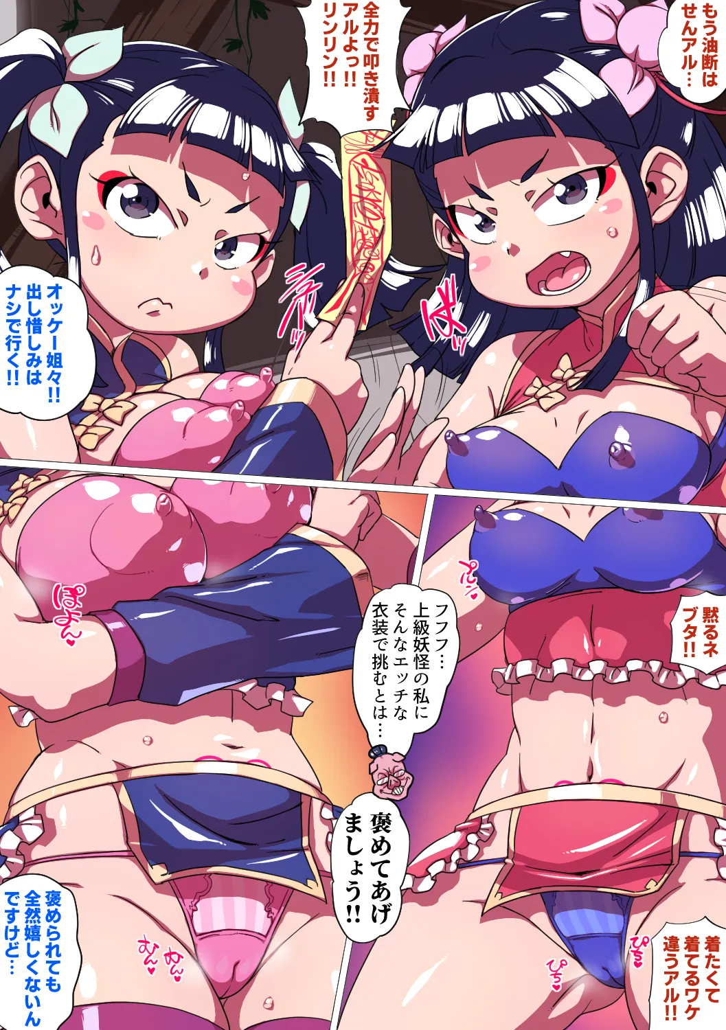 龍淫虎蕩 - page31