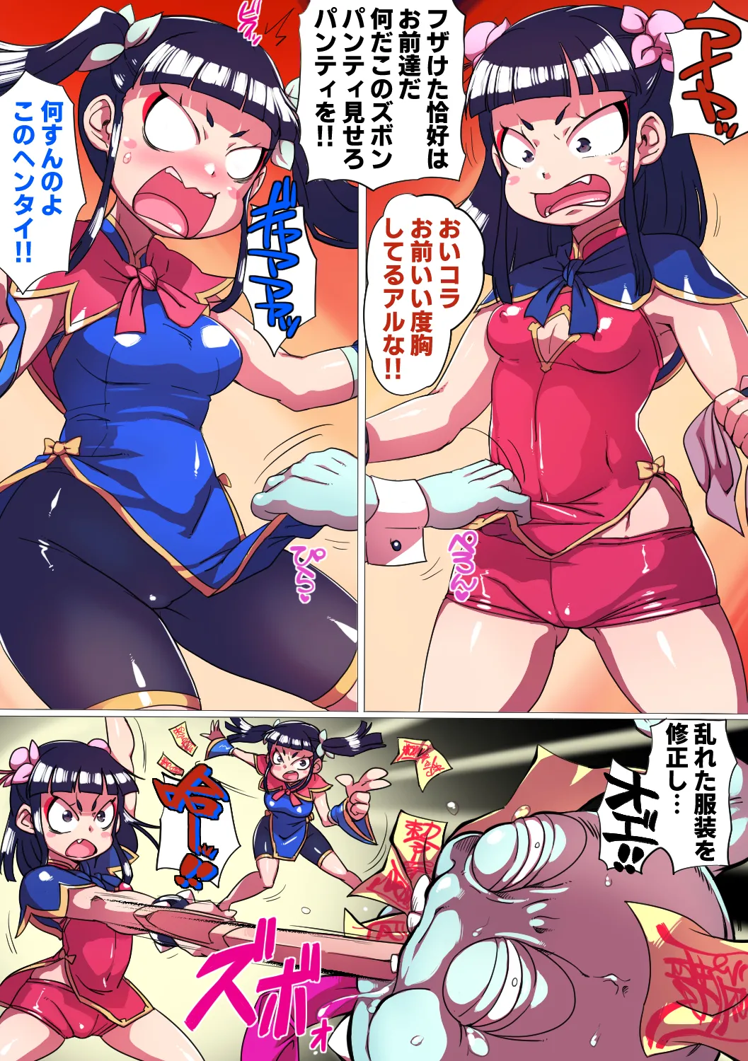 龍淫虎蕩 - page6