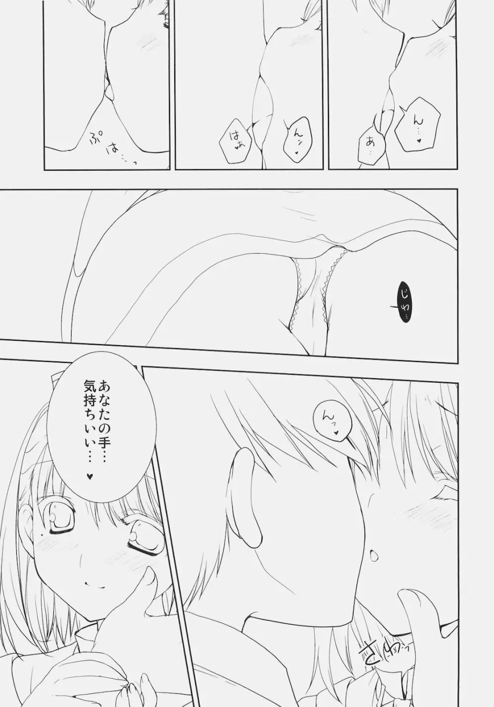 トシウエノヒト。 - page14