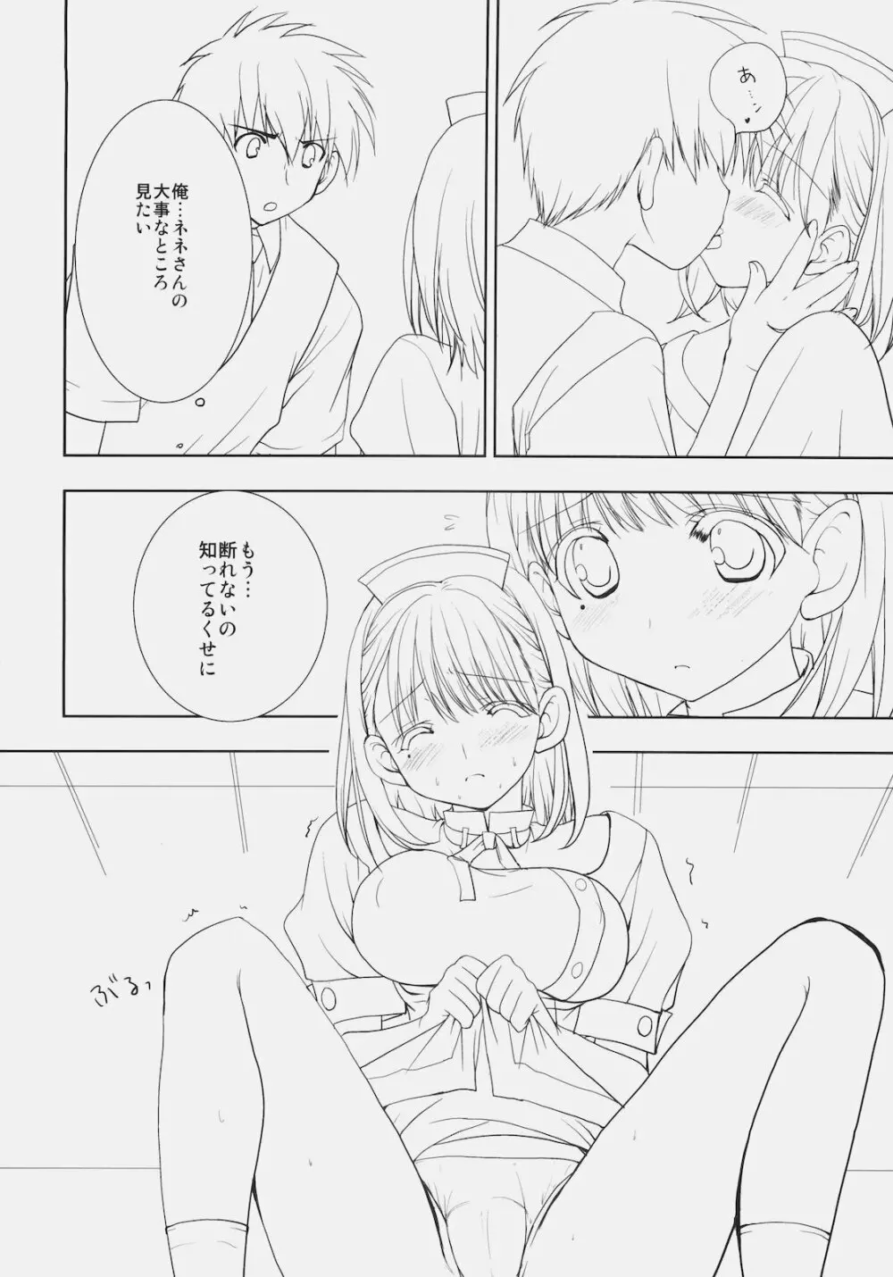トシウエノヒト。 - page15