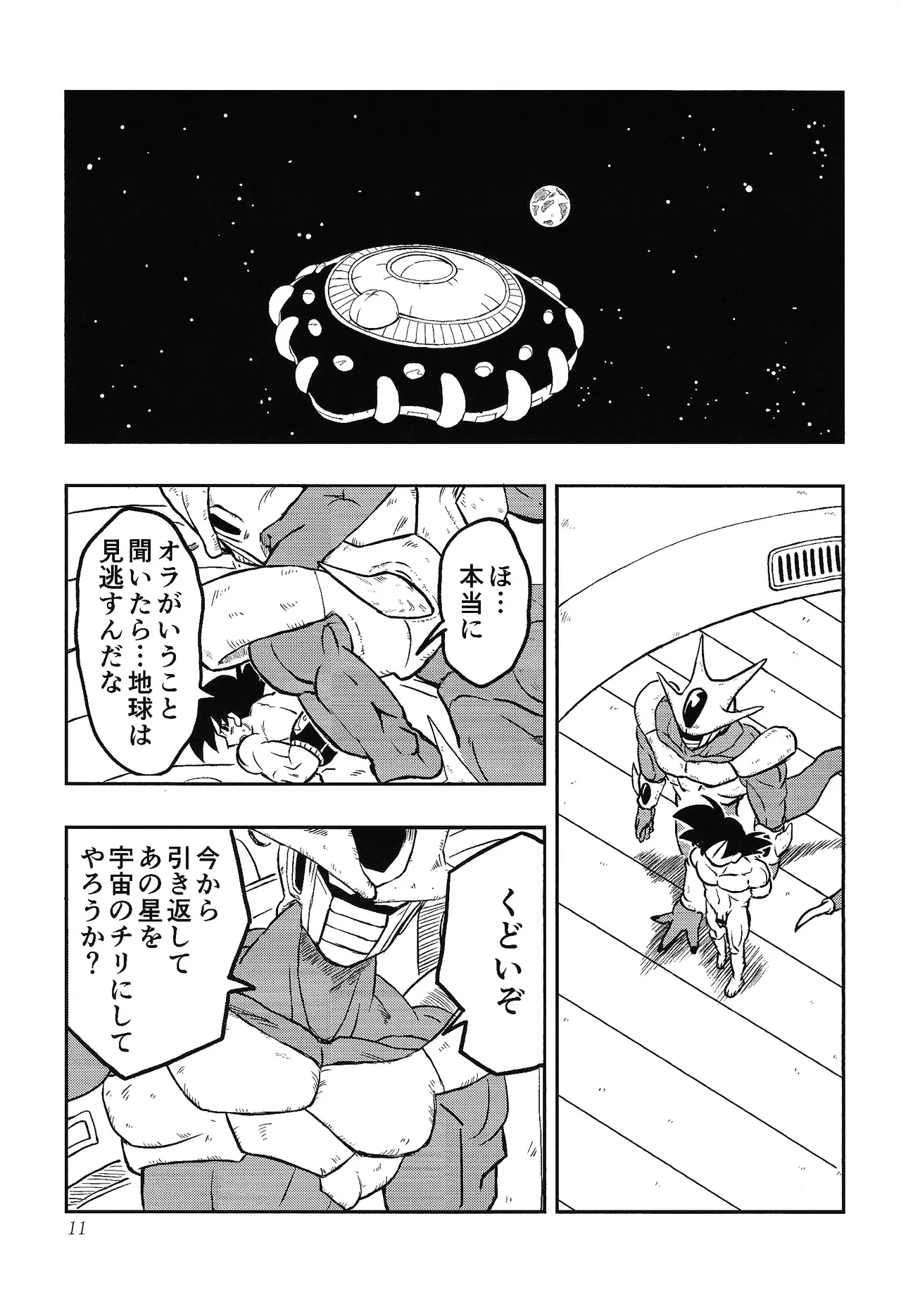 Uchu no yoran - page10