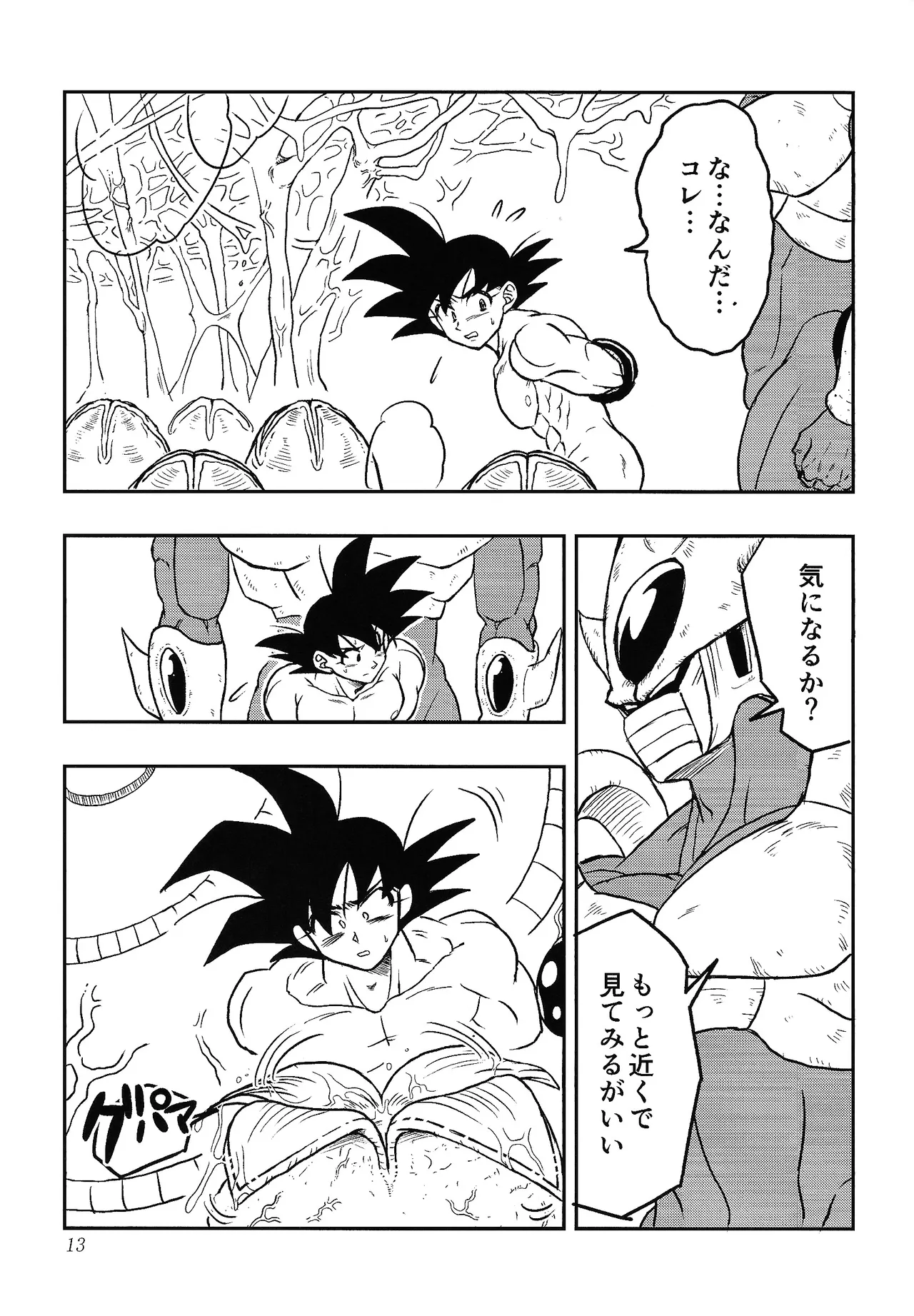 Uchu no yoran - page12