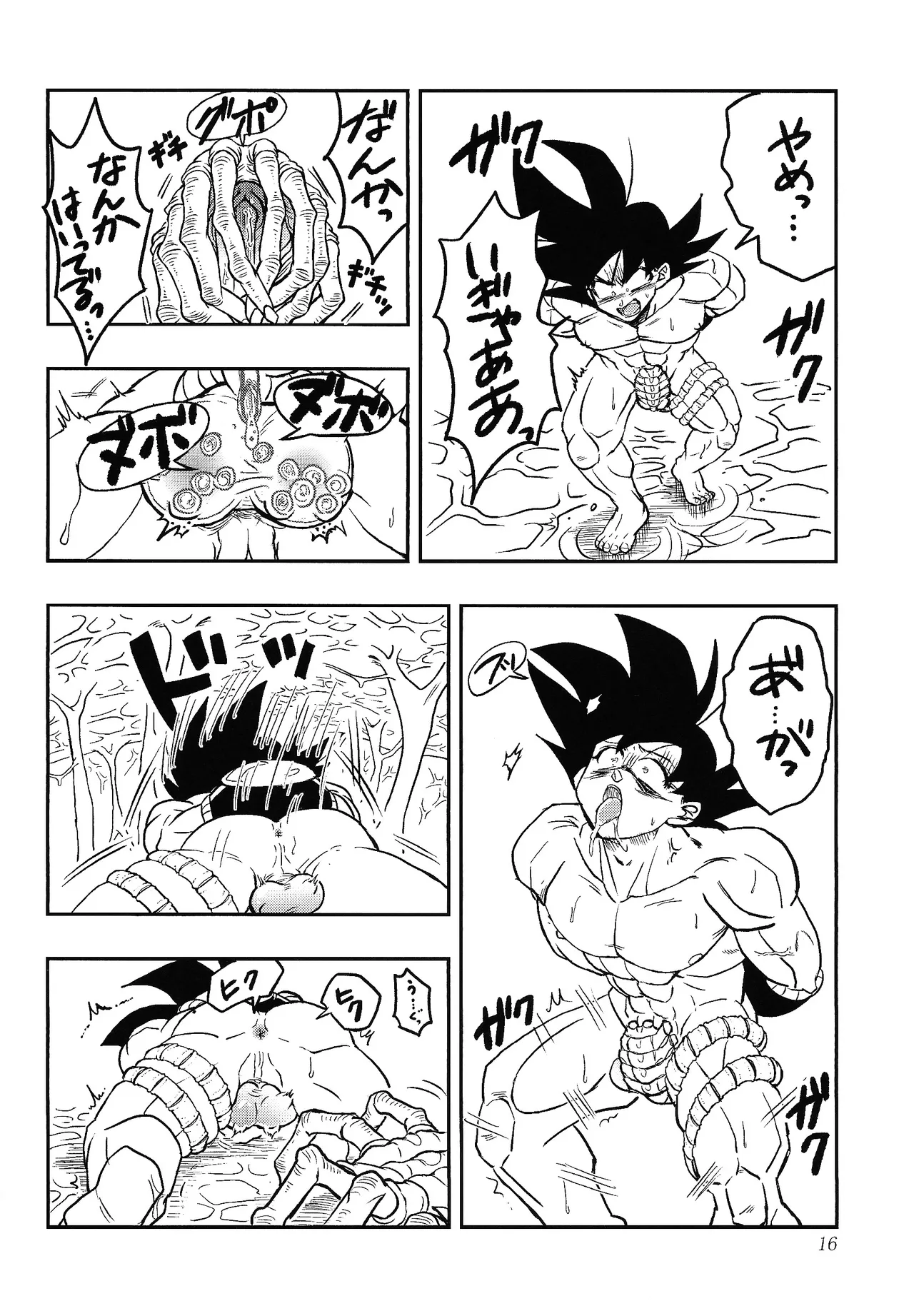 Uchu no yoran - page15