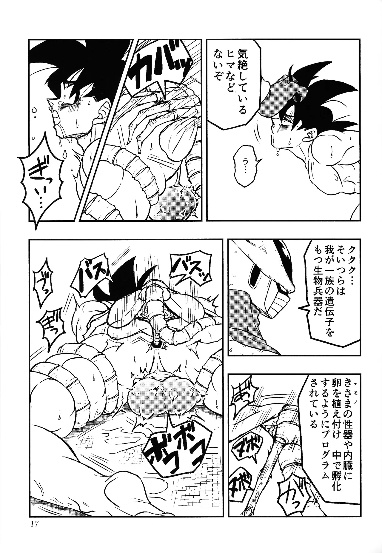 Uchu no yoran - page16