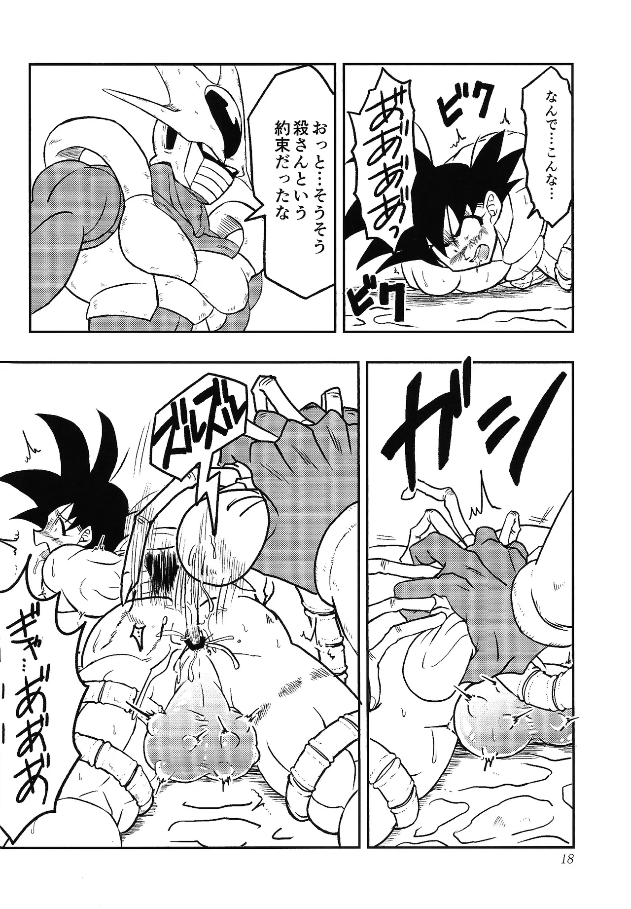 Uchu no yoran - page17