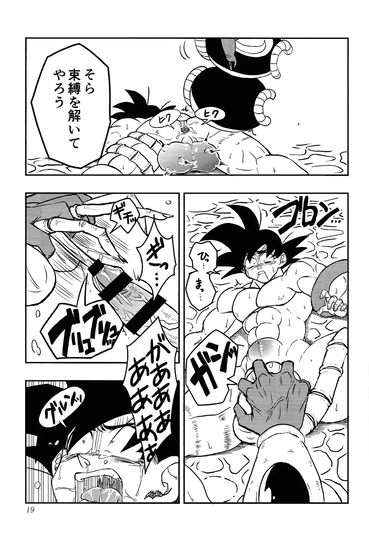 Uchu no yoran - page18