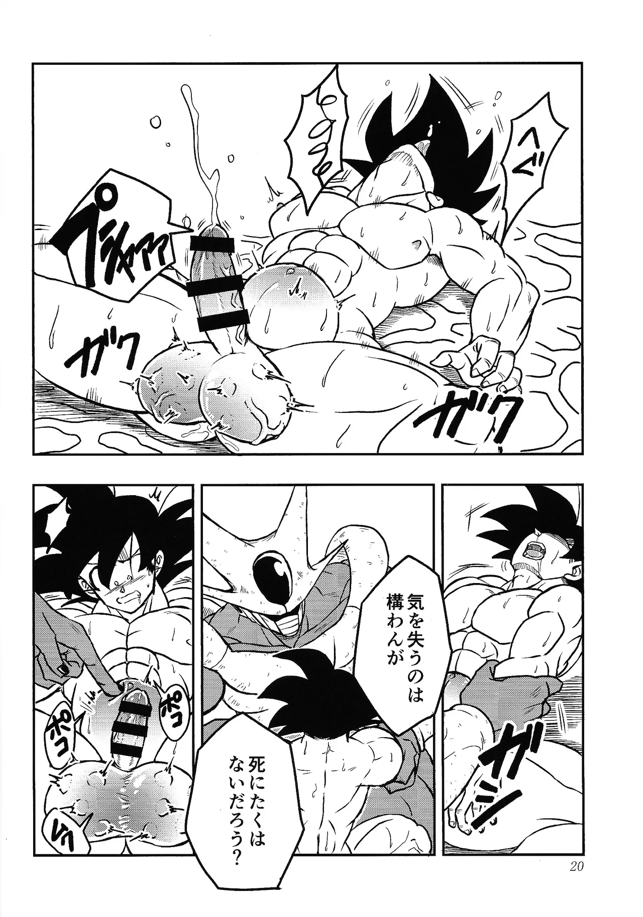 Uchu no yoran - page19