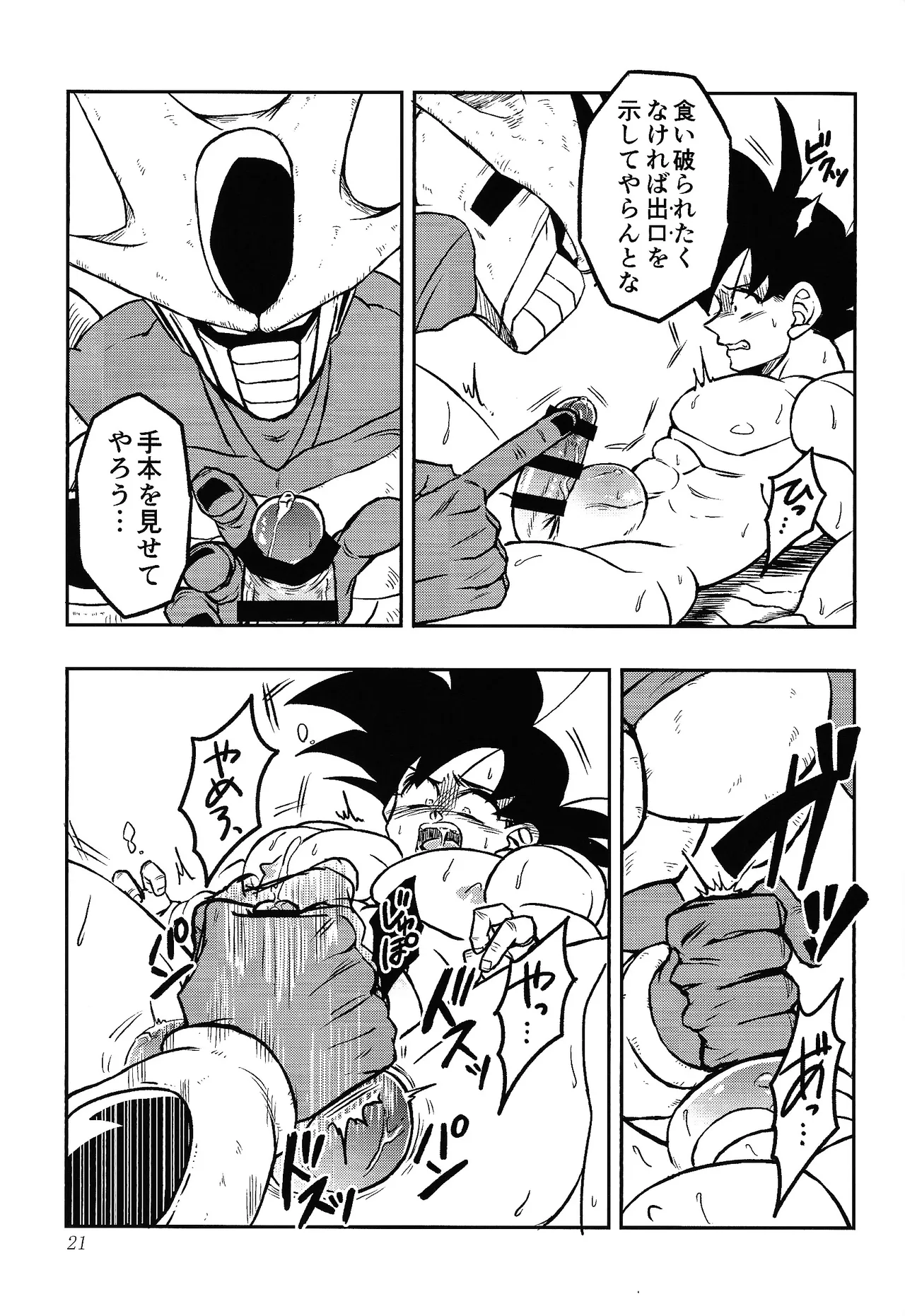 Uchu no yoran - page20