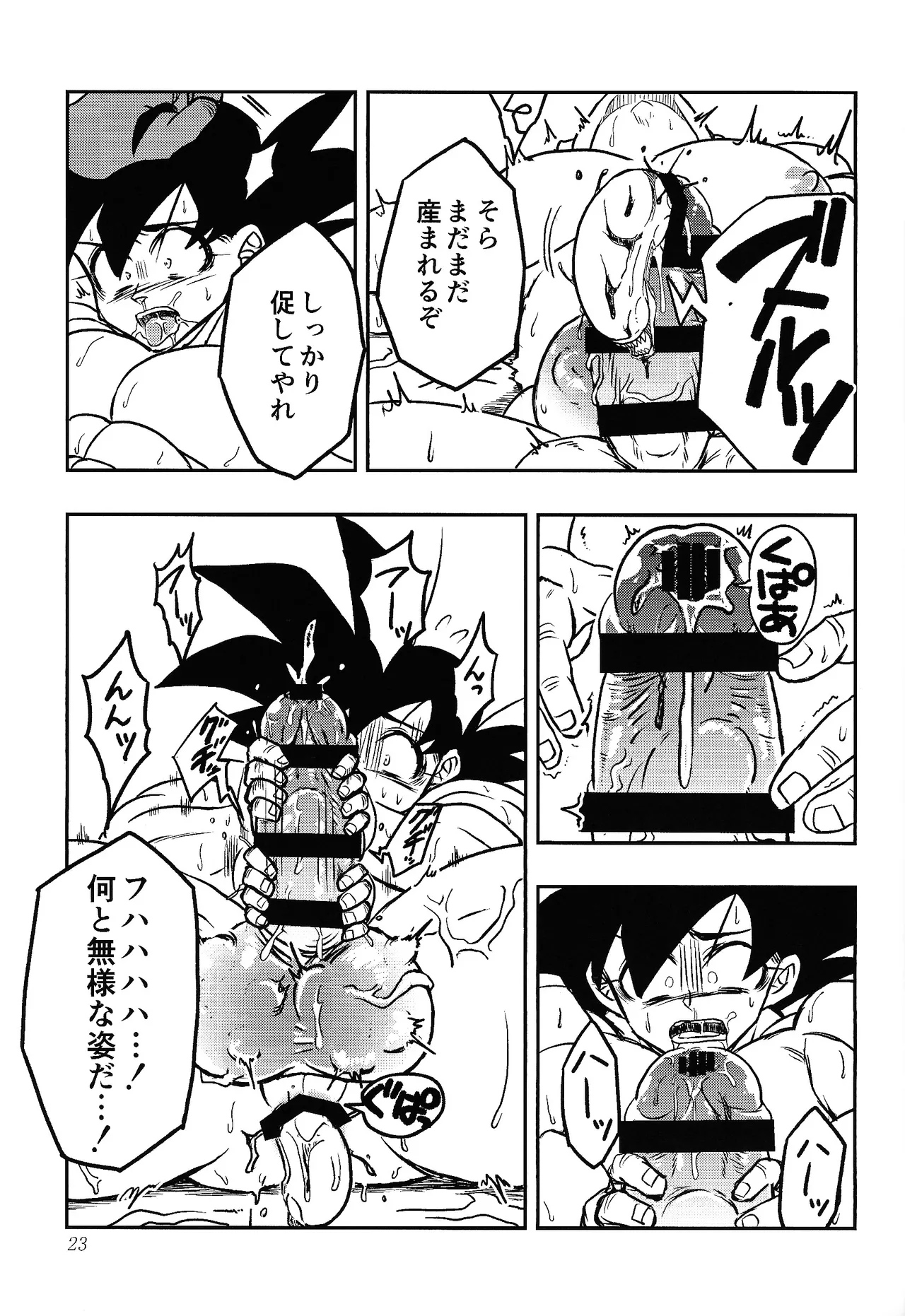 Uchu no yoran - page22