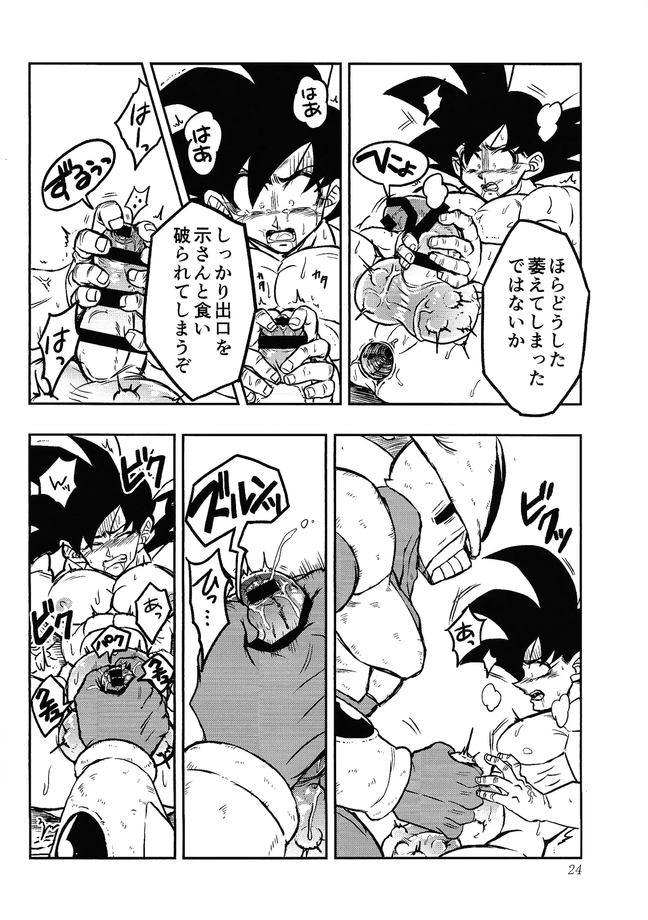 Uchu no yoran - page23