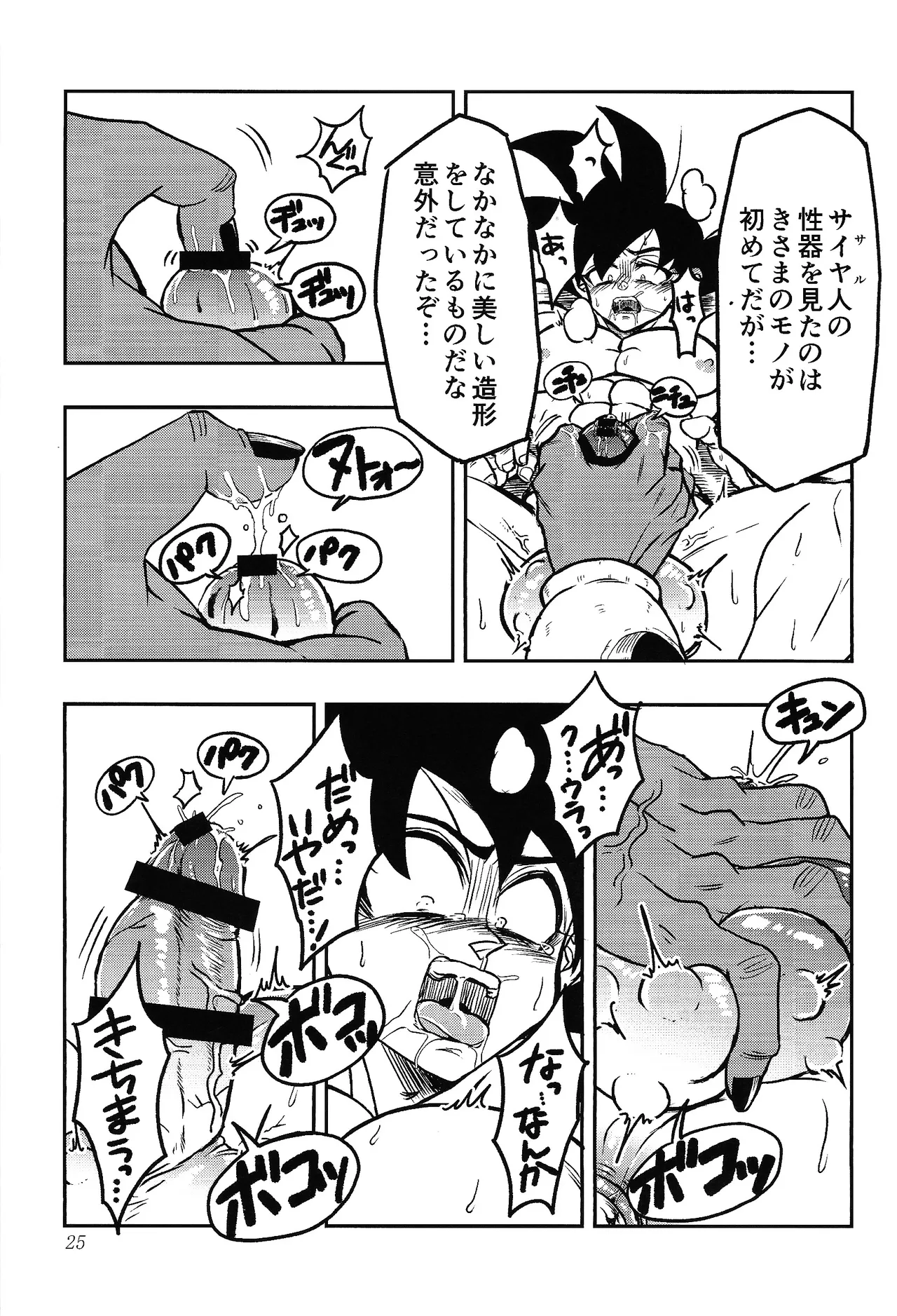 Uchu no yoran - page24