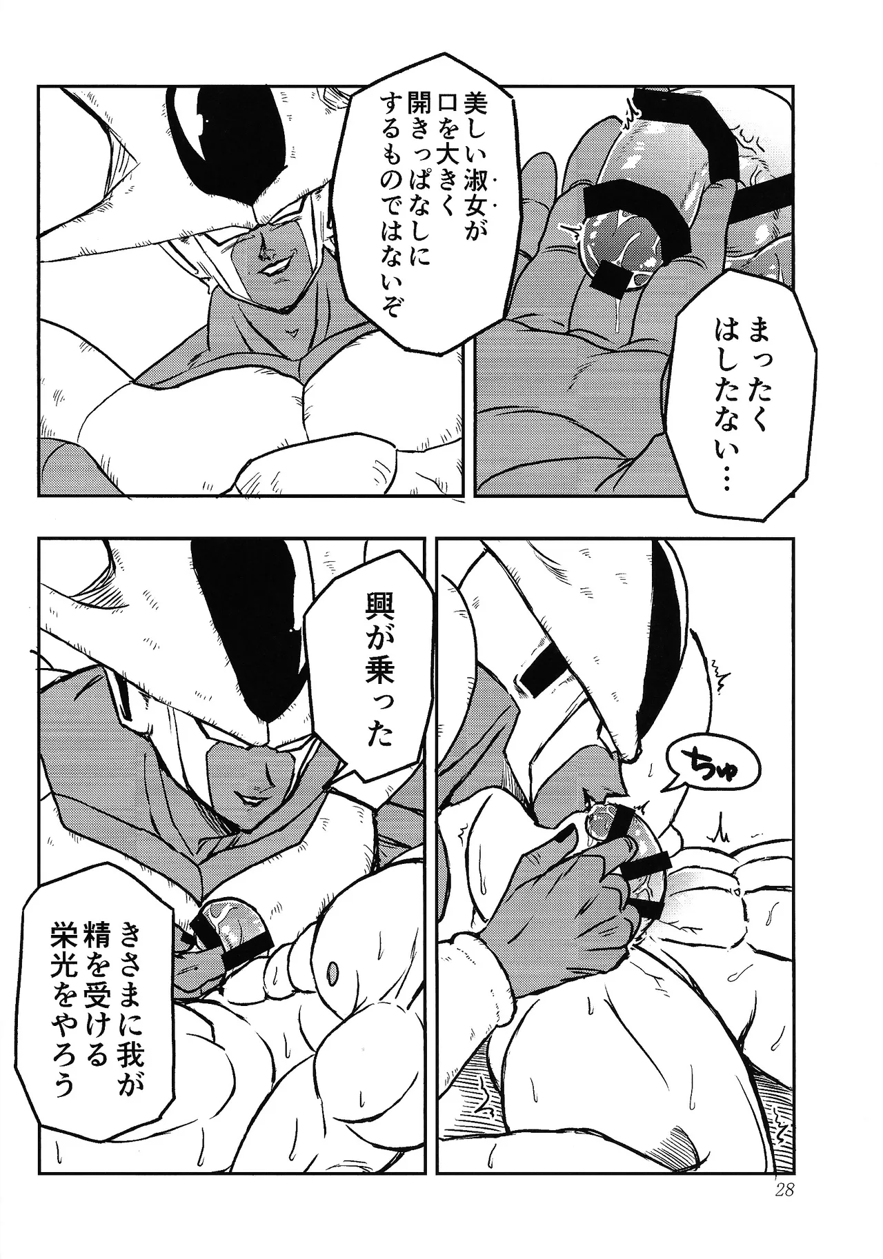 Uchu no yoran - page27