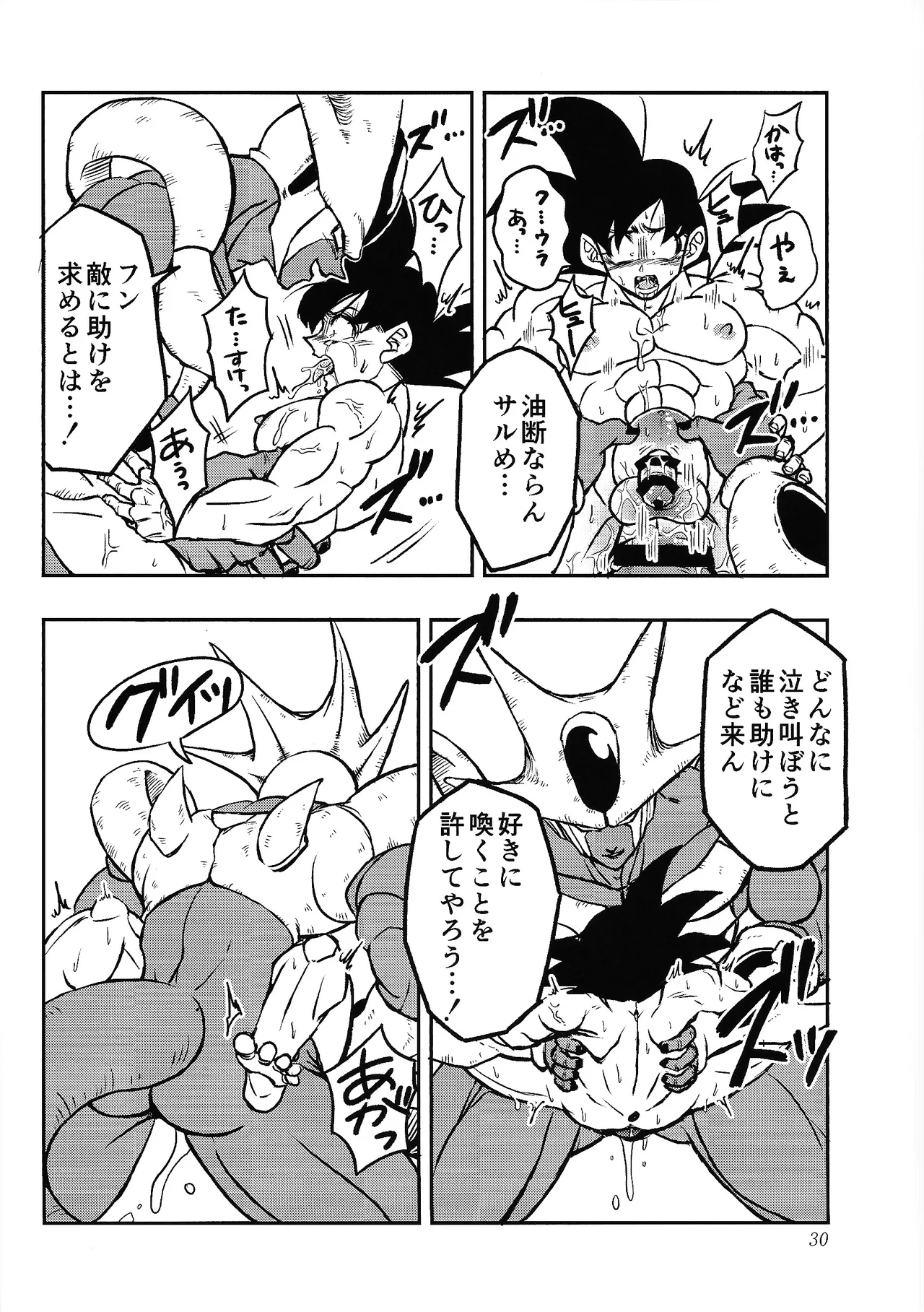 Uchu no yoran - page29