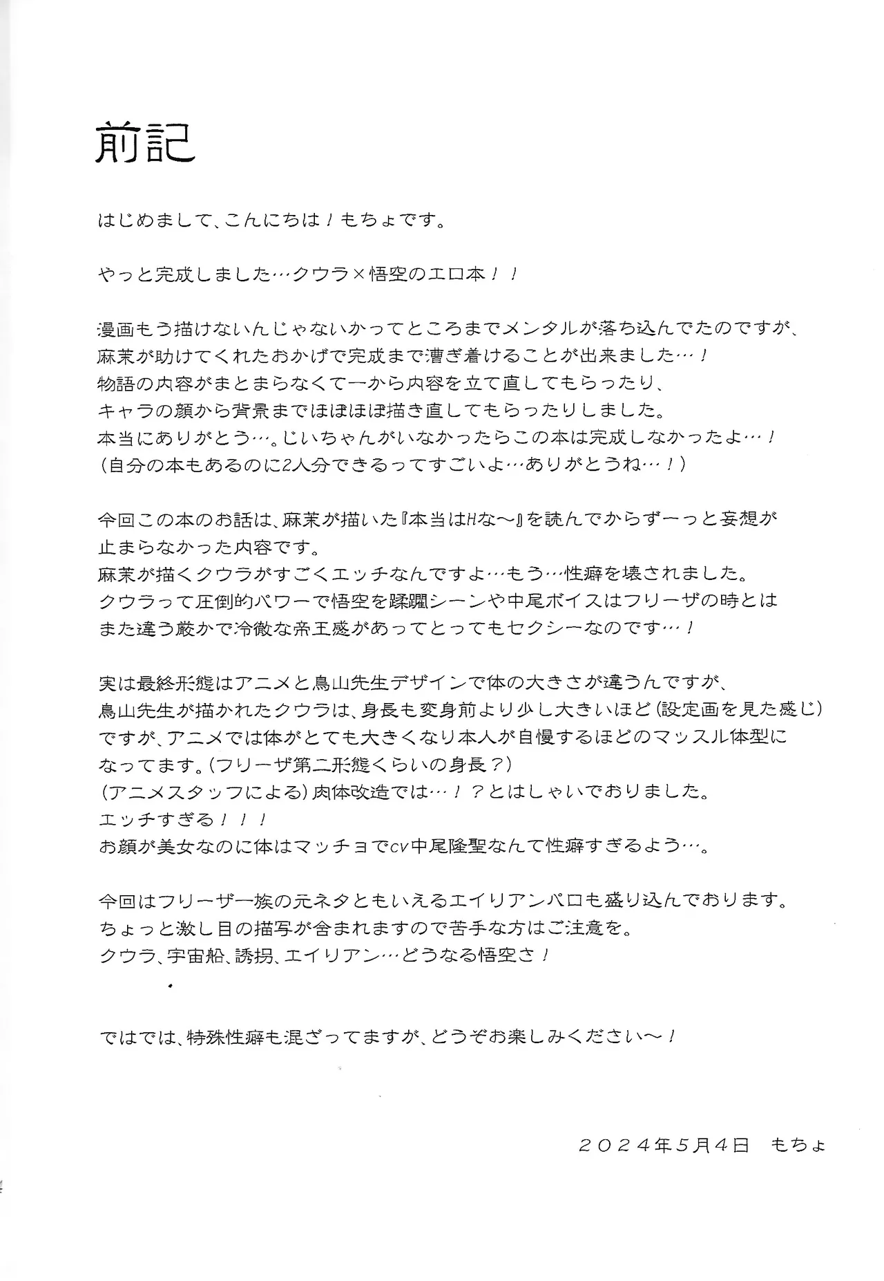 Uchu no yoran - page3