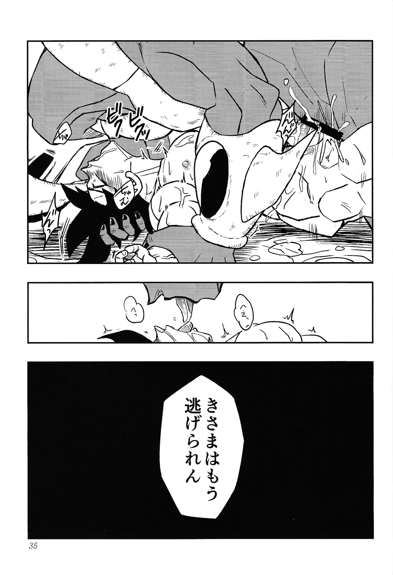 Uchu no yoran - page34