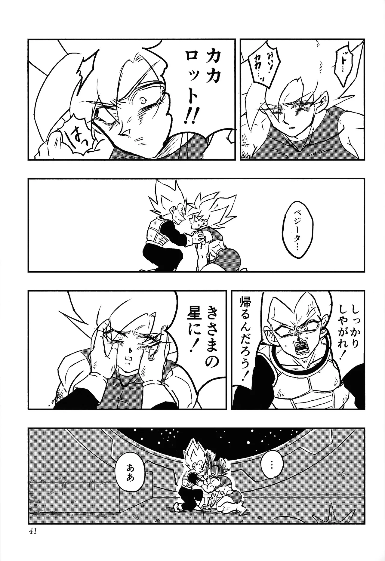 Uchu no yoran - page40