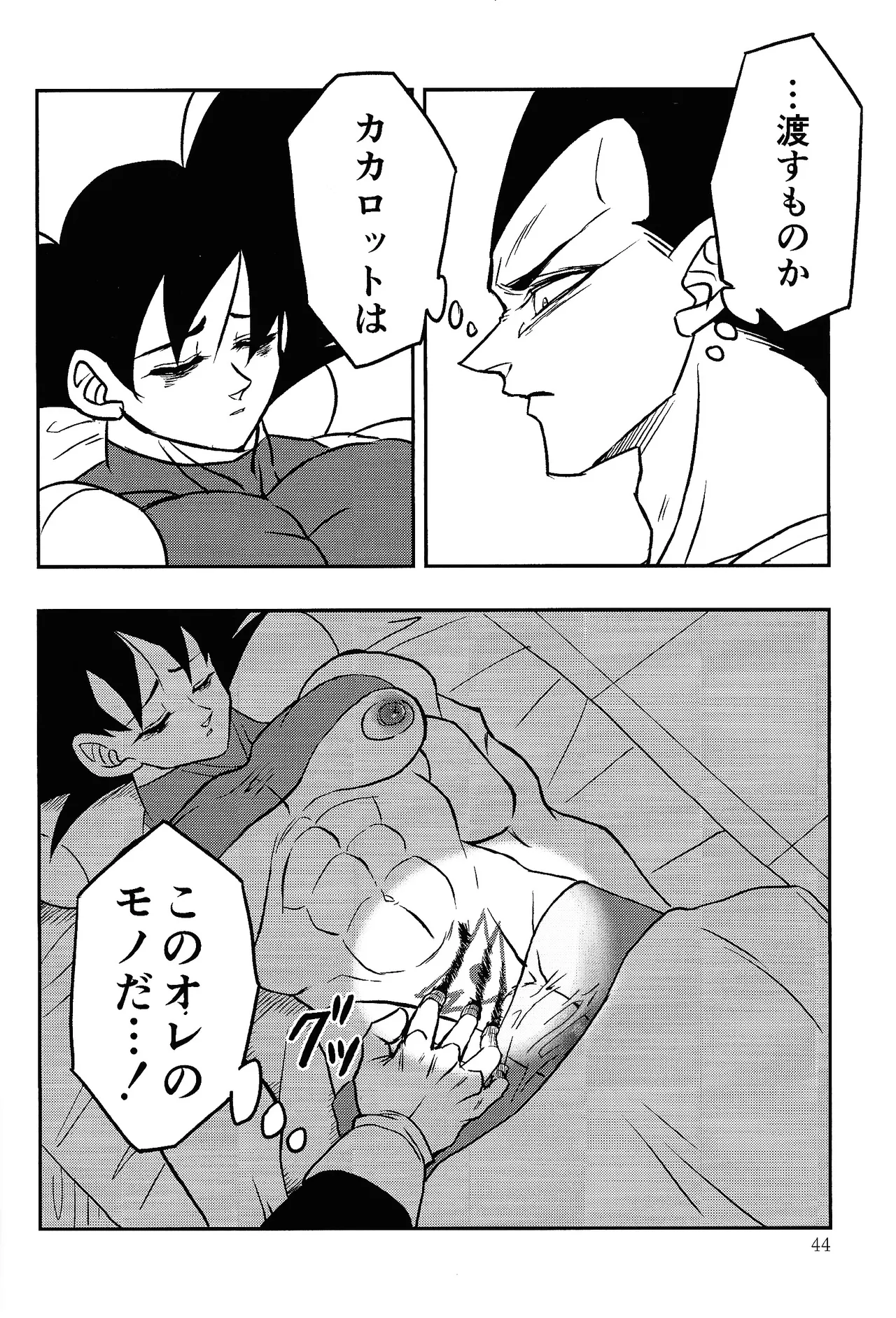 Uchu no yoran - page43