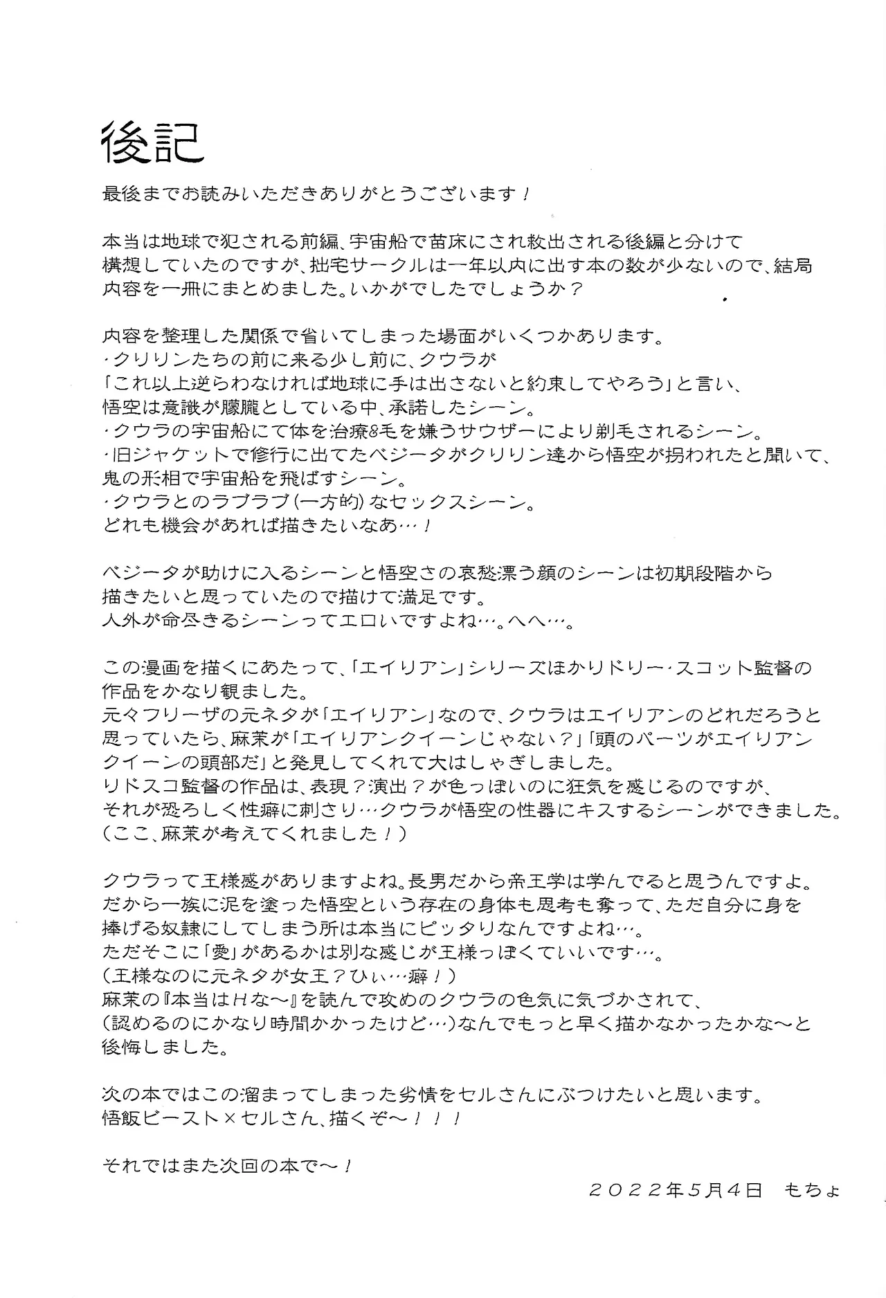 Uchu no yoran - page44