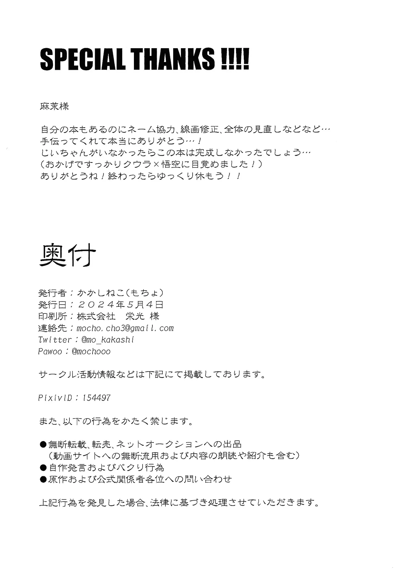 Uchu no yoran - page45