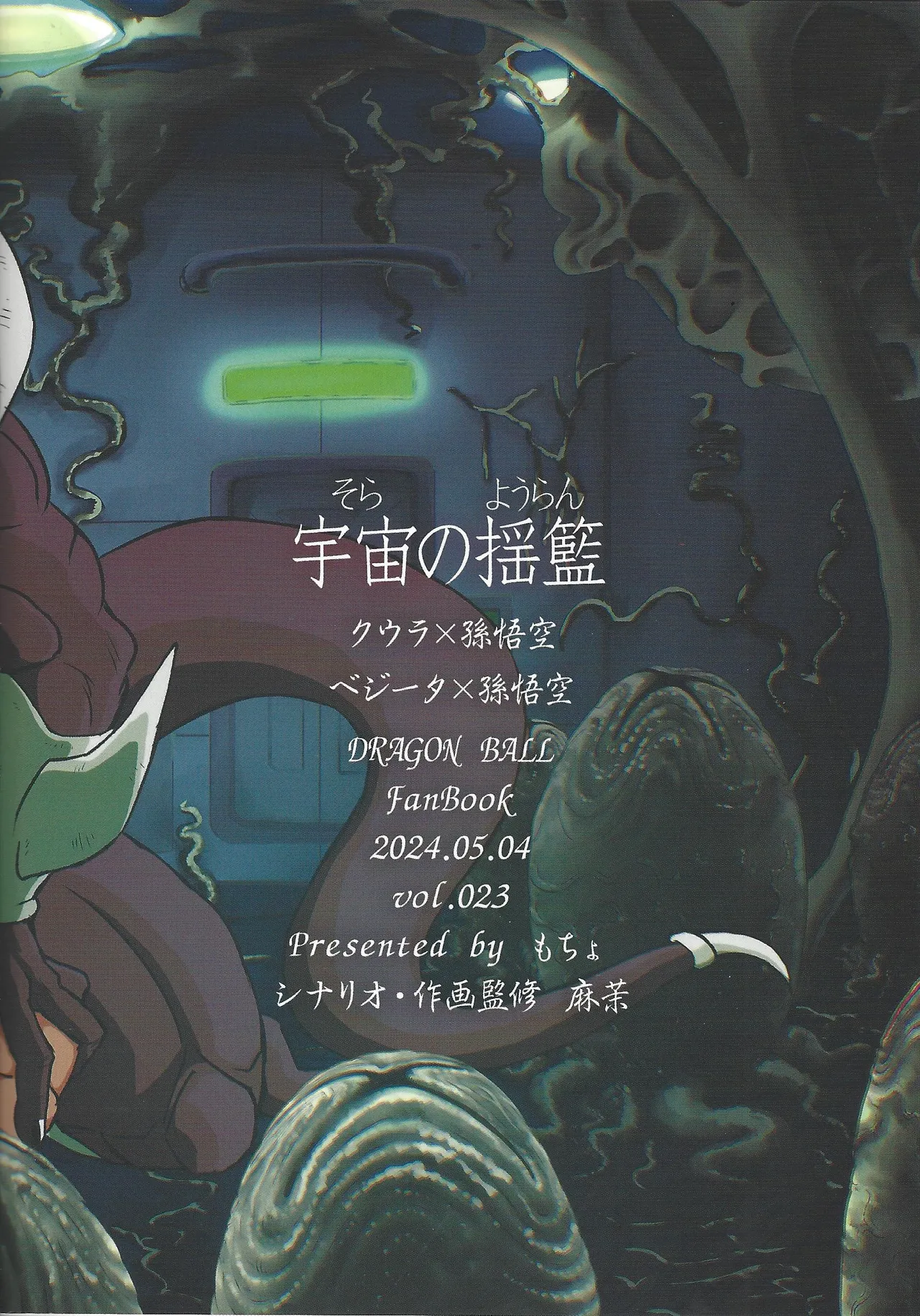 Uchu no yoran - page46