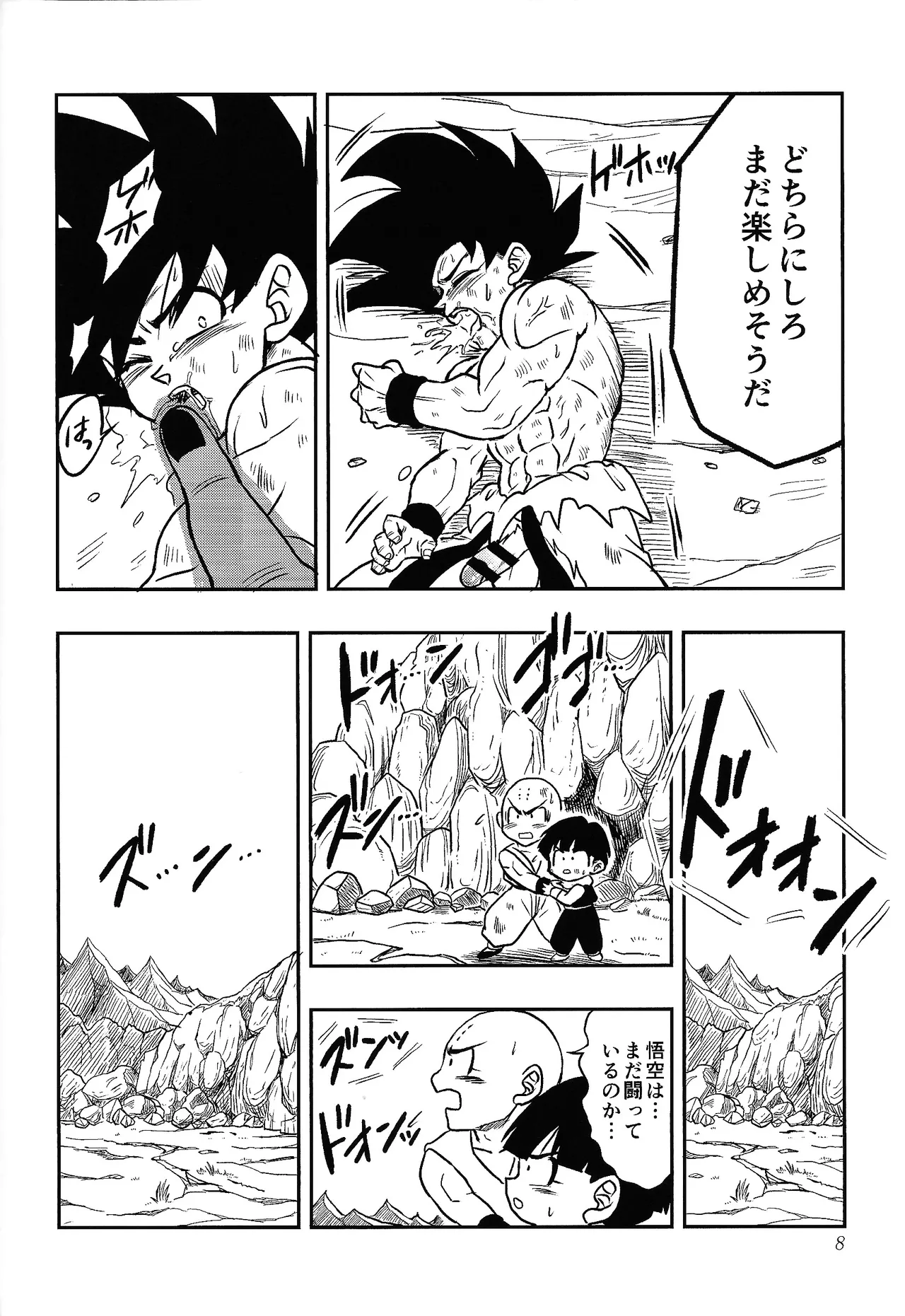 Uchu no yoran - page7