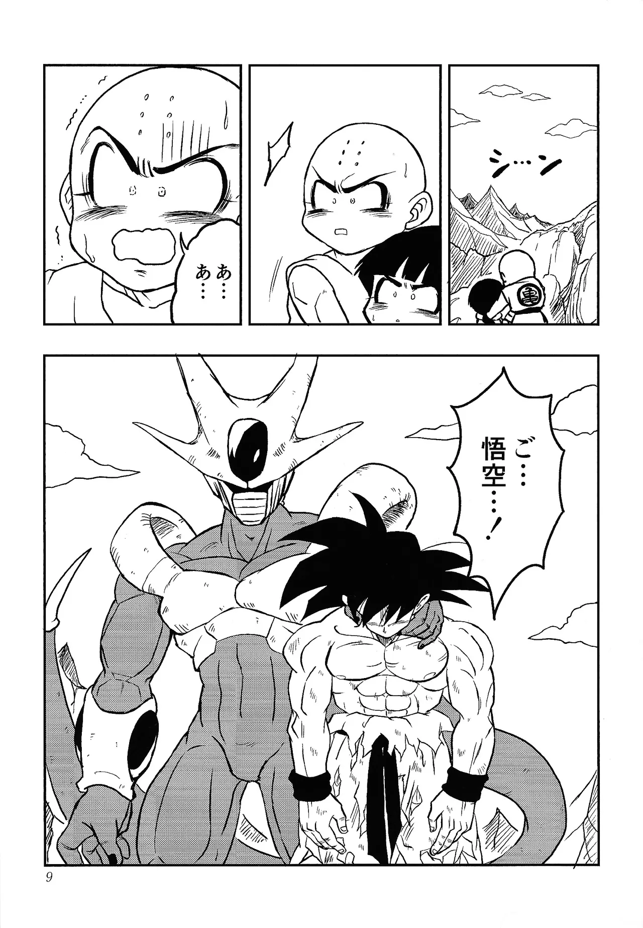 Uchu no yoran - page8