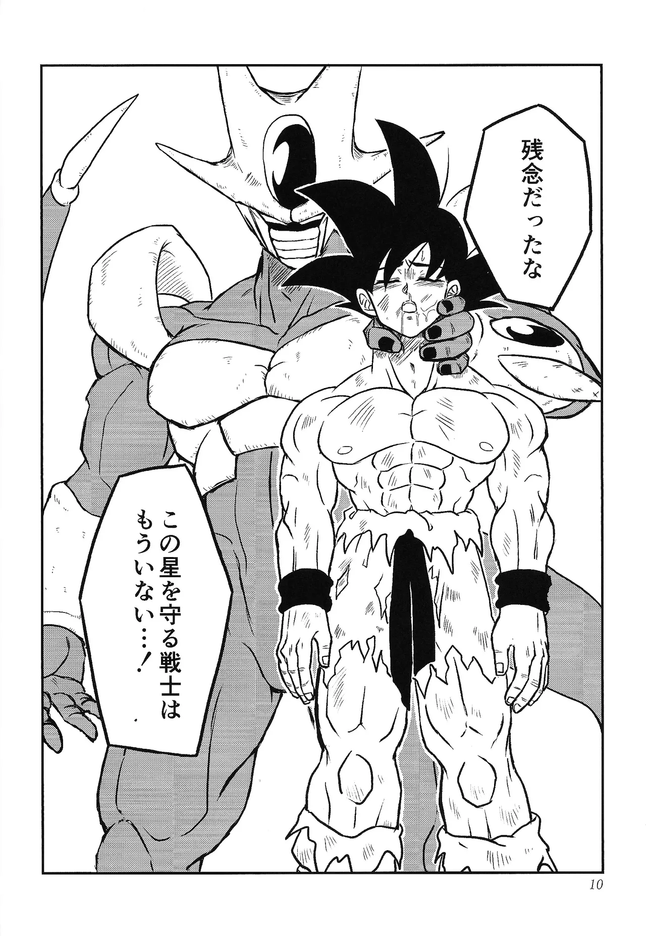 Uchu no yoran - page9