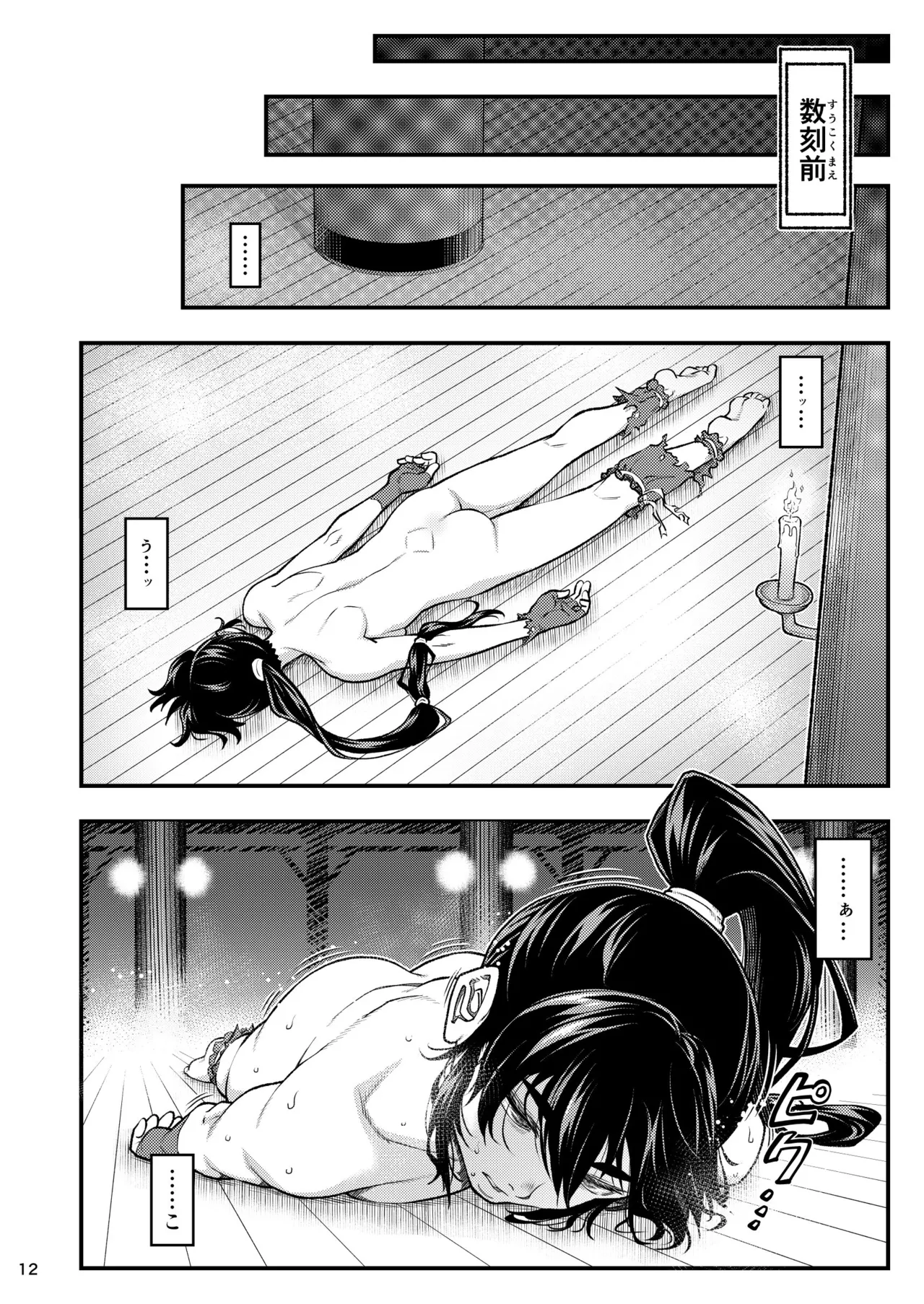 淫獸戰記 - page12