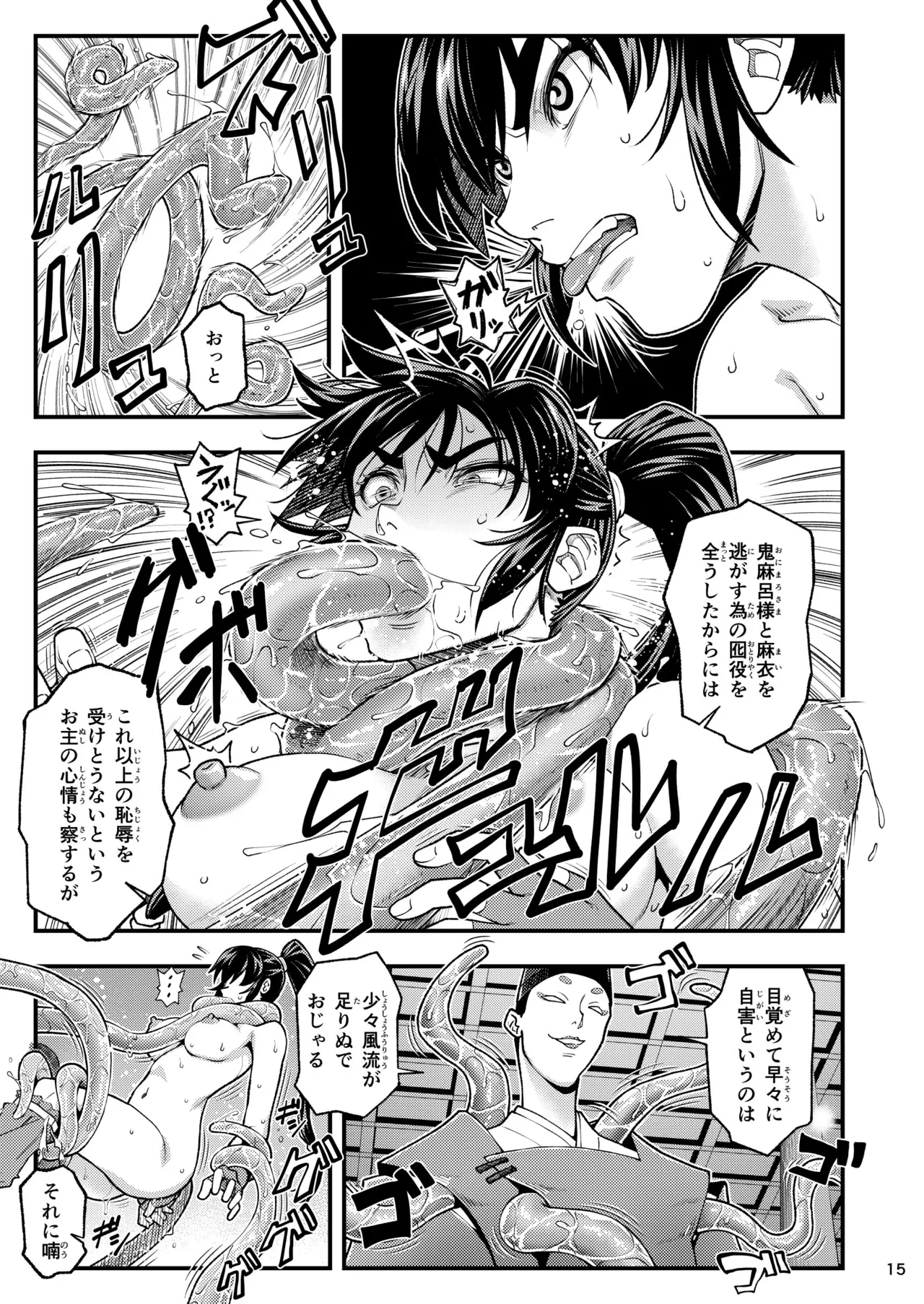 淫獸戰記 - page15
