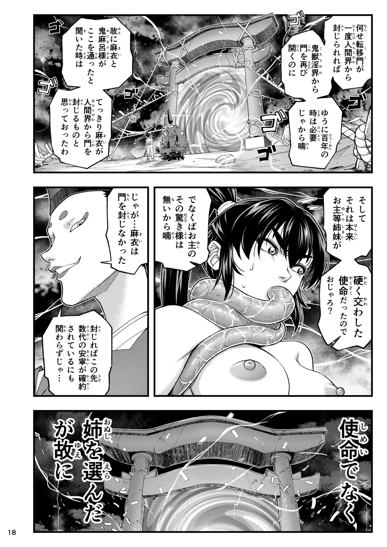 淫獸戰記 - page18