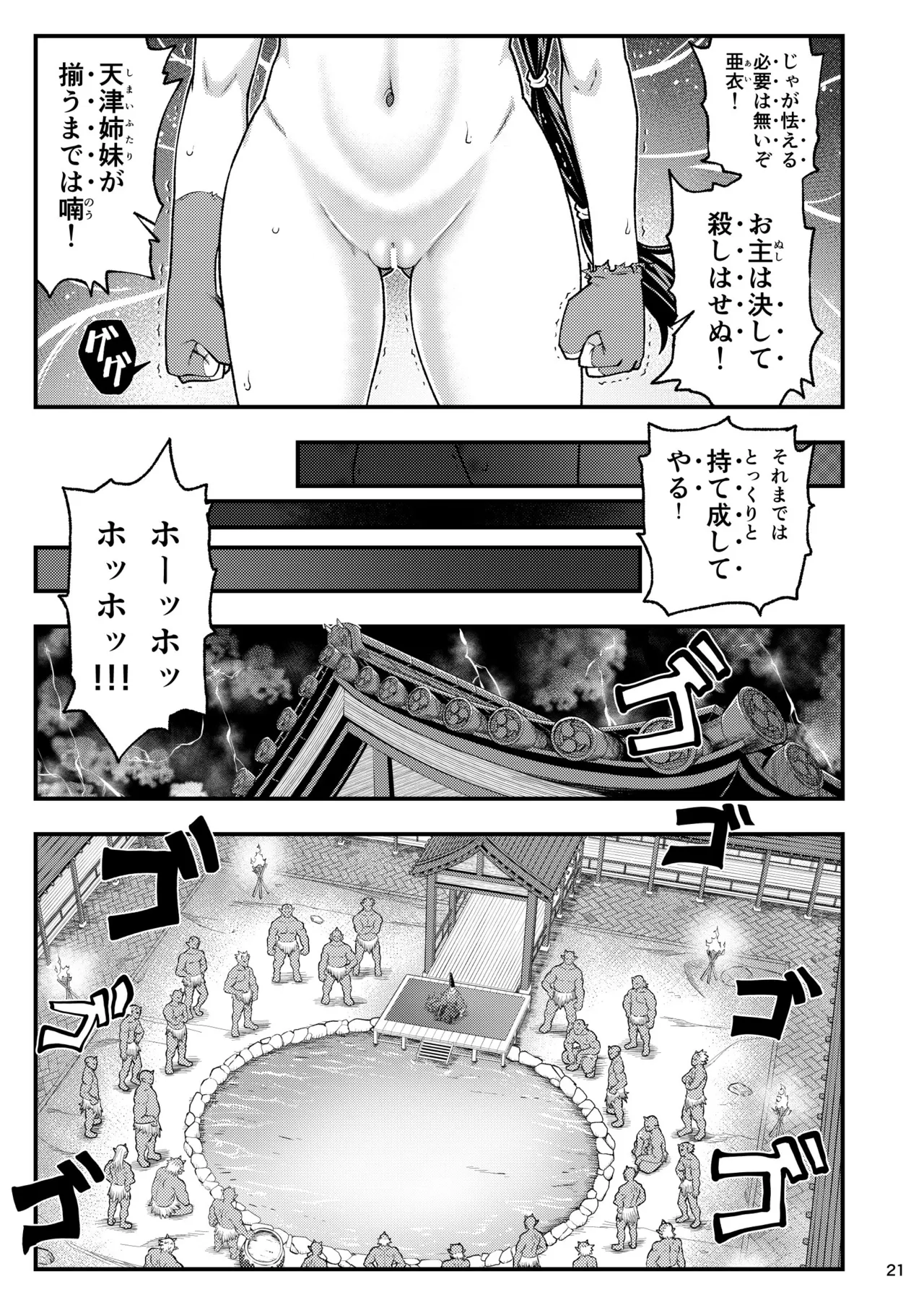 淫獸戰記 - page21
