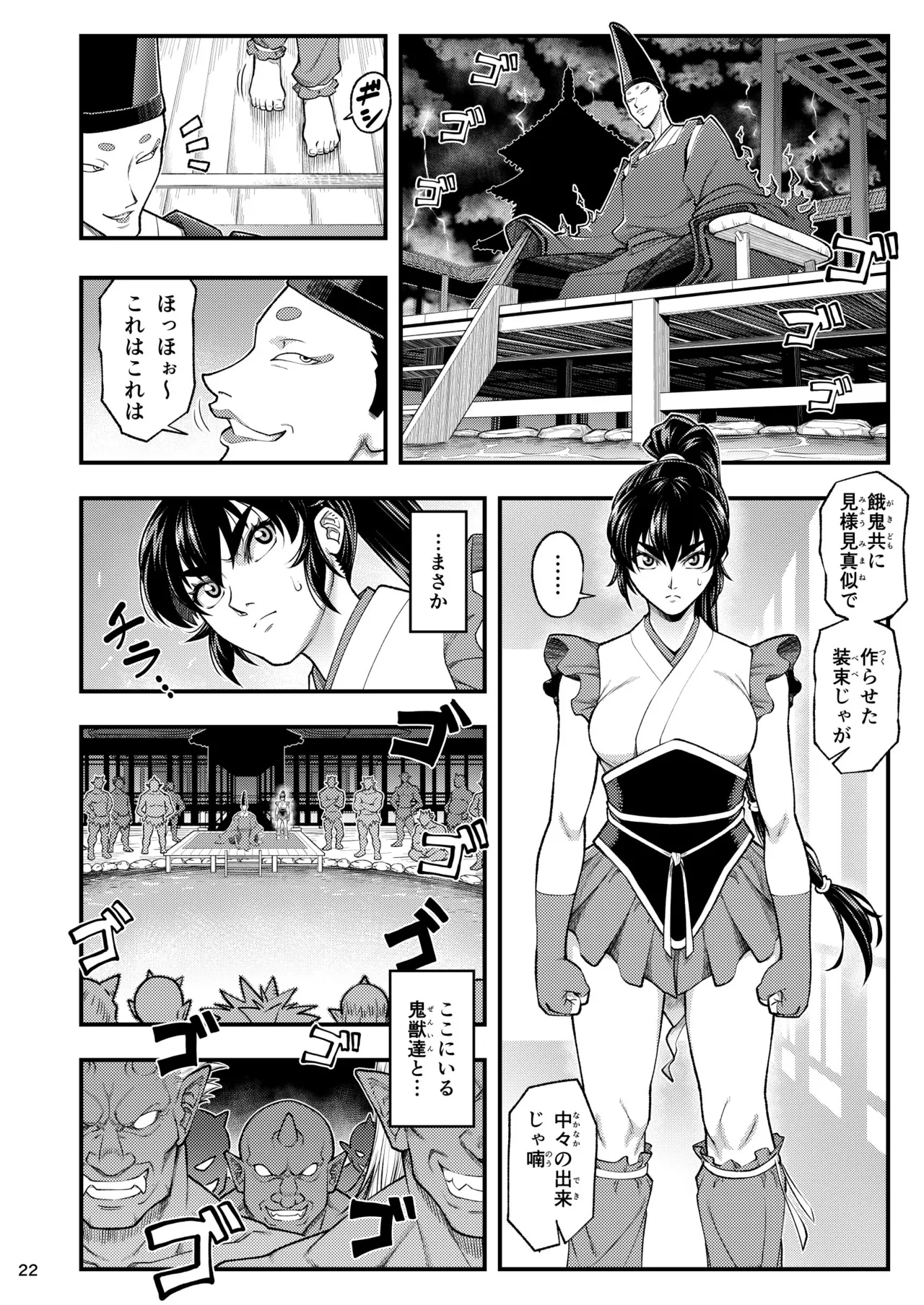 淫獸戰記 - page22