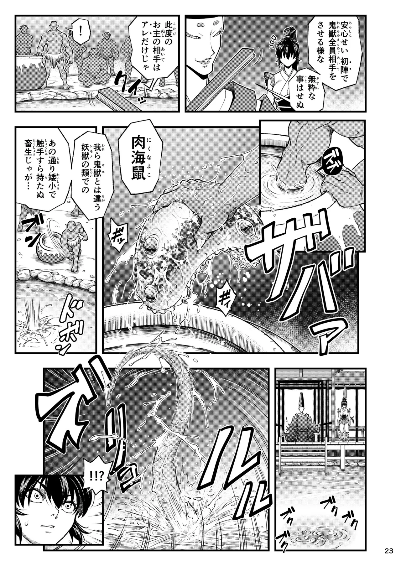 淫獸戰記 - page23
