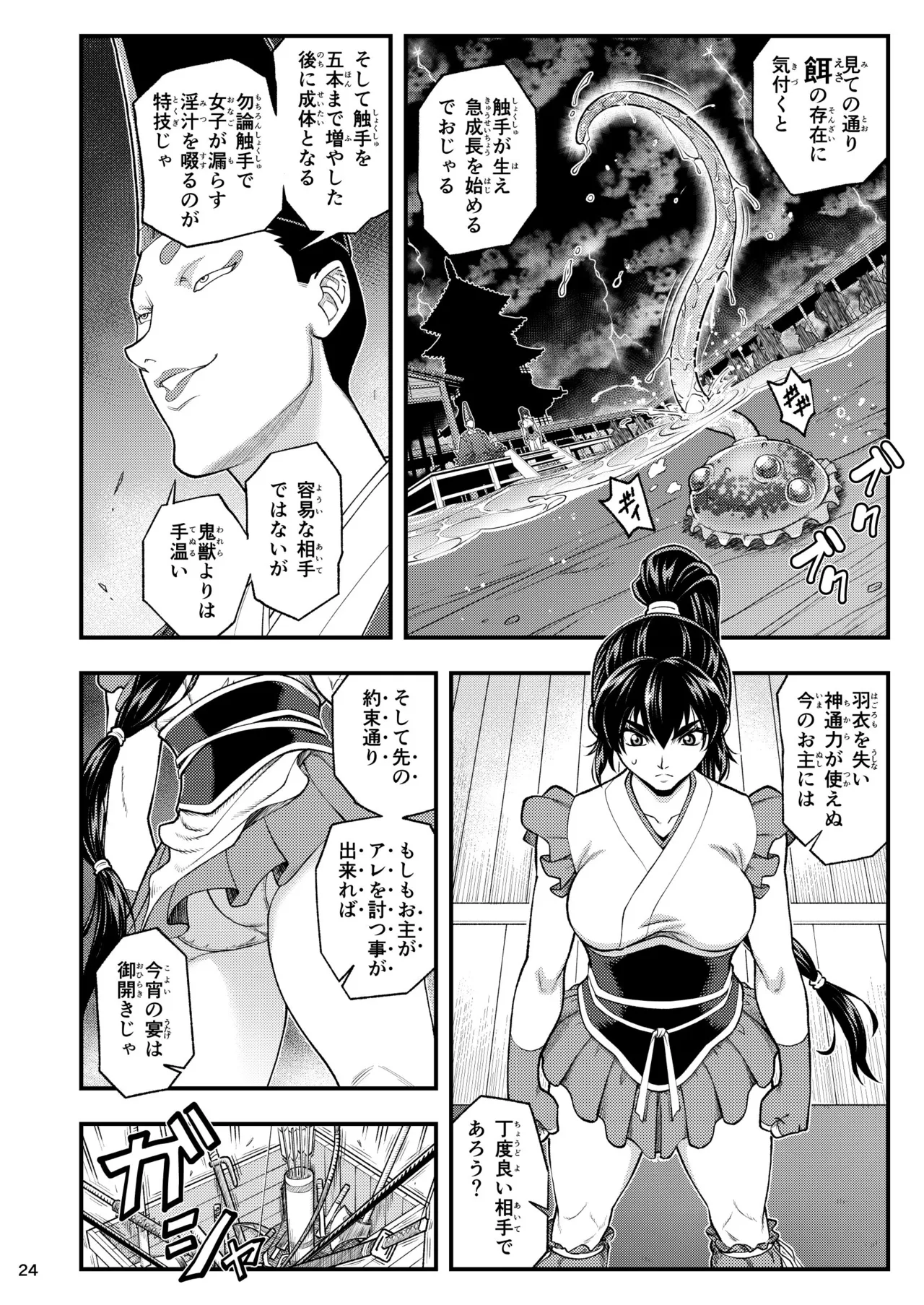 淫獸戰記 - page24